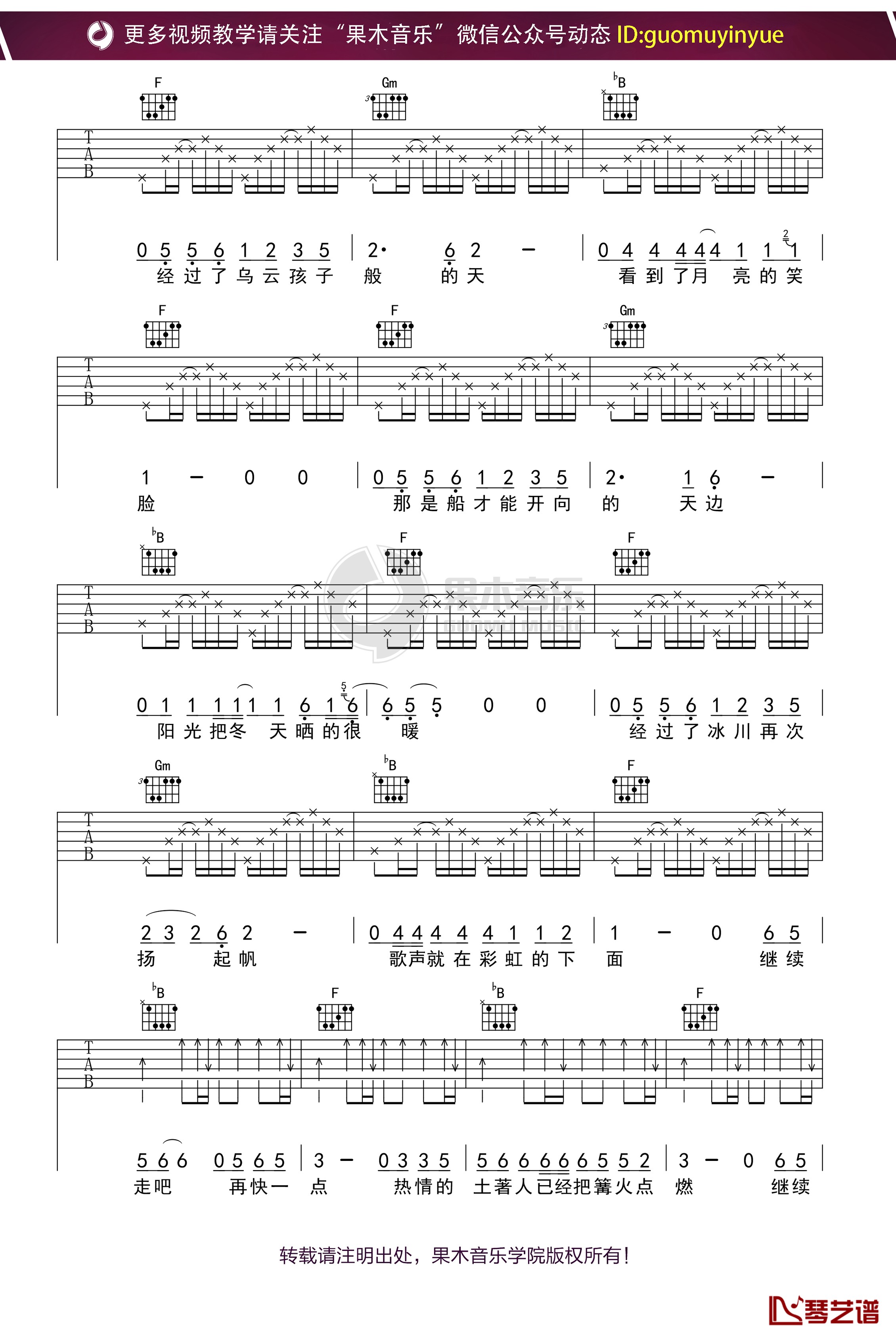 赵雷《彩虹下面》吉他谱 F调弹唱六线谱2