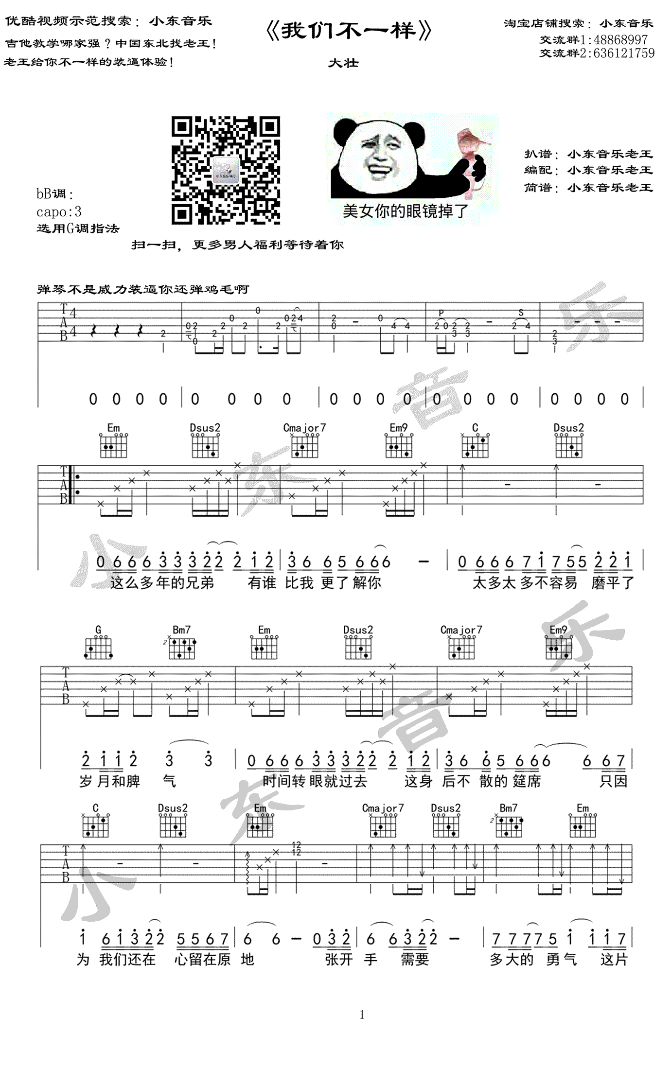 我们不一样吉他谱 大壮 G调指法原版编配 弹唱六线谱1