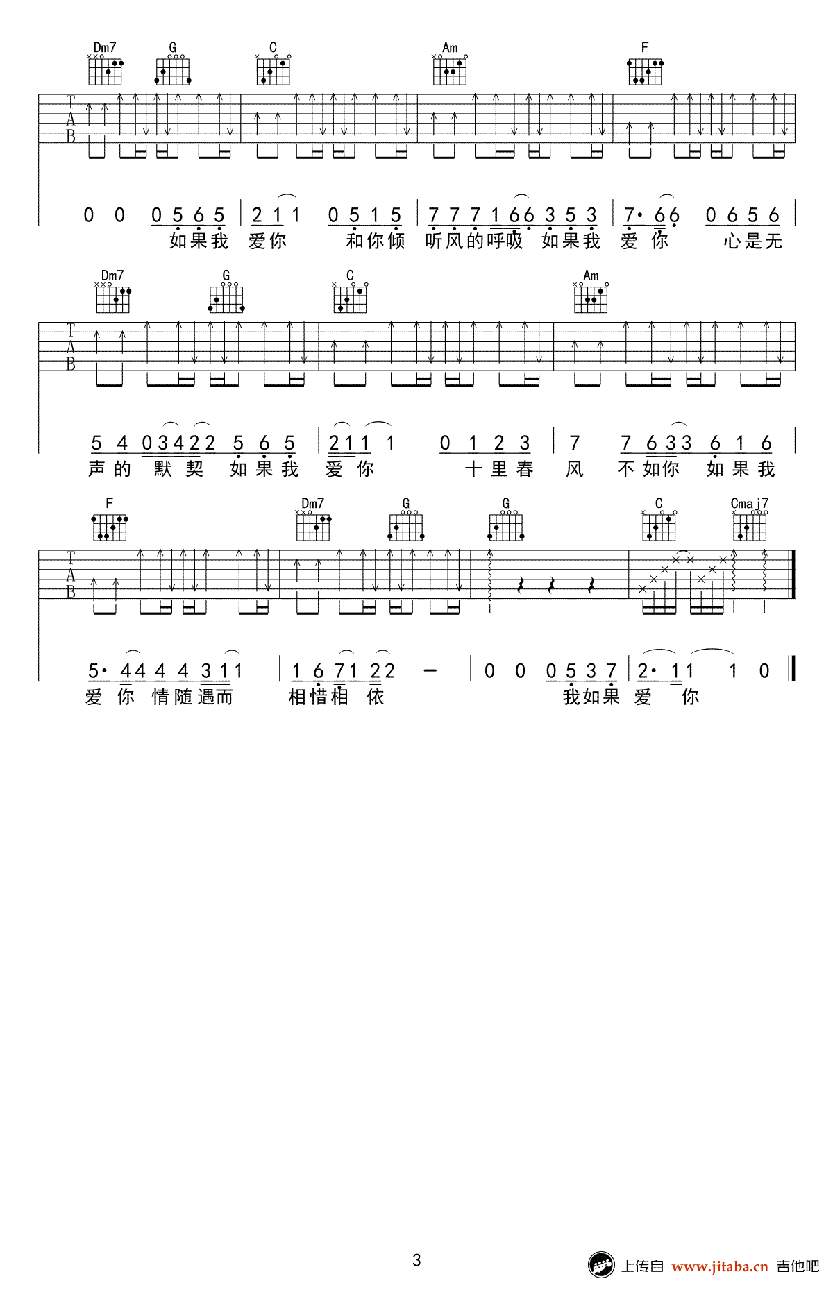 如果我爱你吉他谱-C调弹唱谱-张一山/周冬雨3