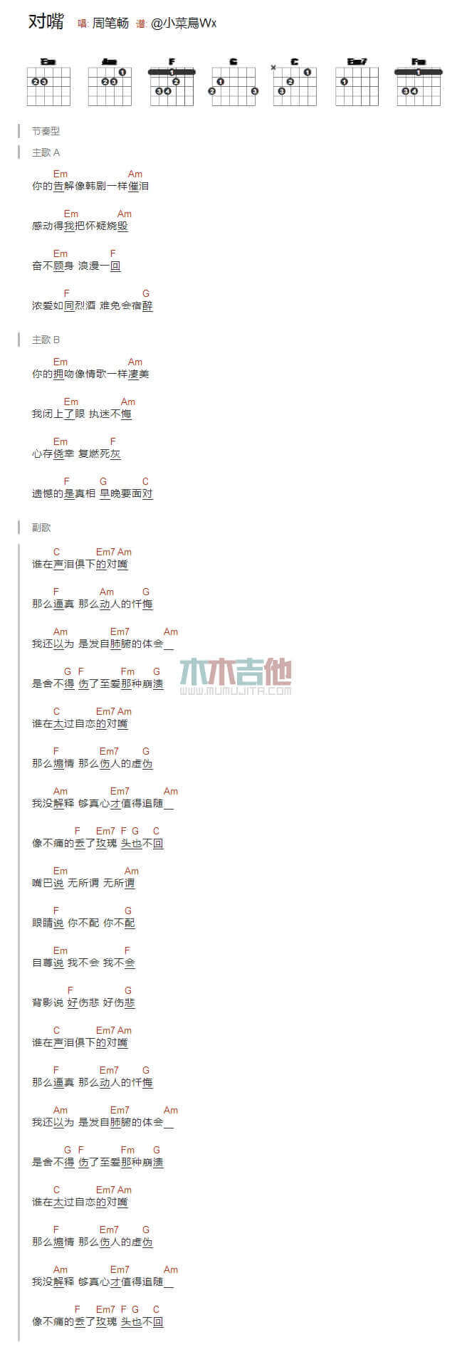 对嘴吉他谱 E调和弦谱-周笔畅1