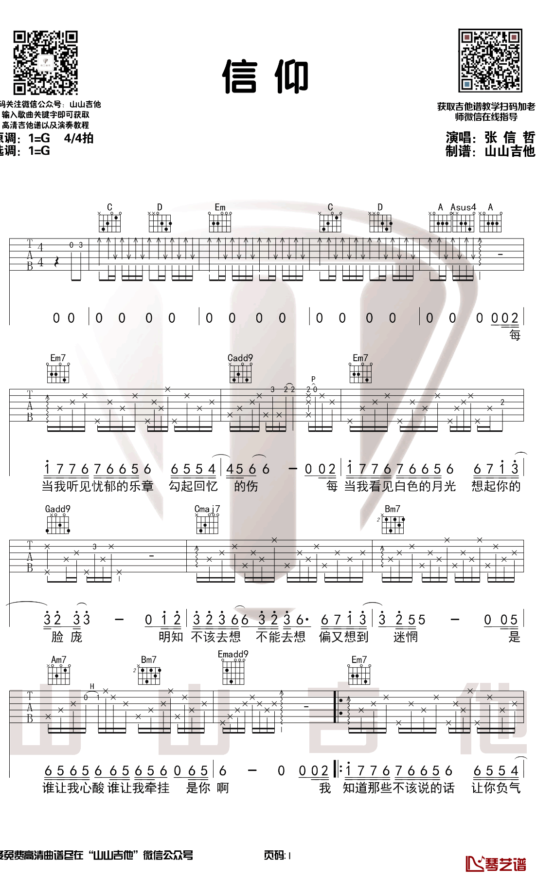 信仰吉他谱 张信哲 G调弹唱 示范演示1