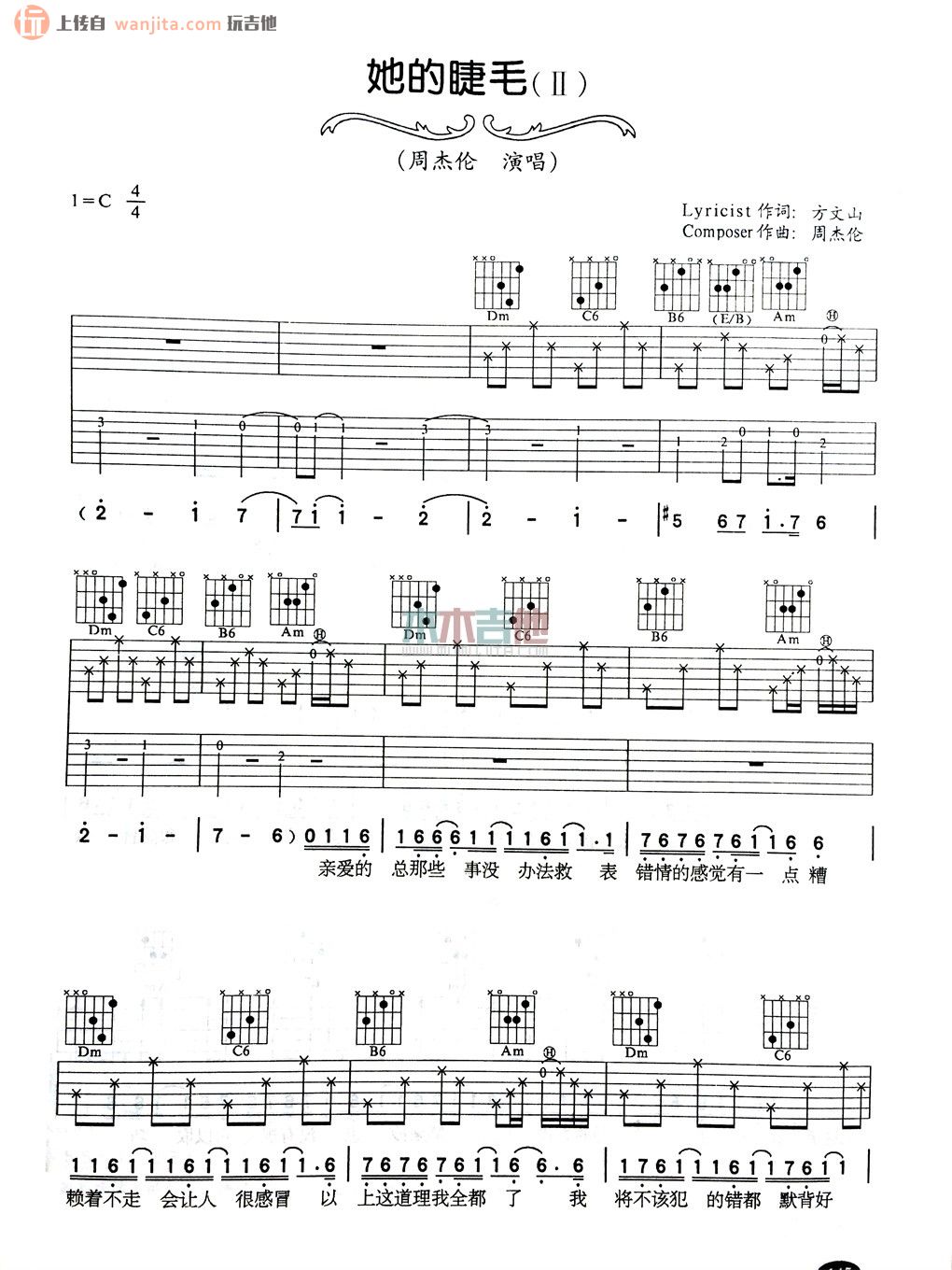 她的睫毛(吉他谱)_周杰伦1