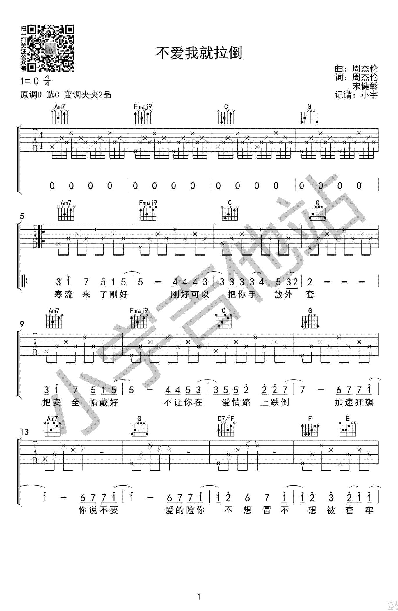 不爱我就拉倒吉他谱-周杰伦-C调弹唱谱-高清图片谱1