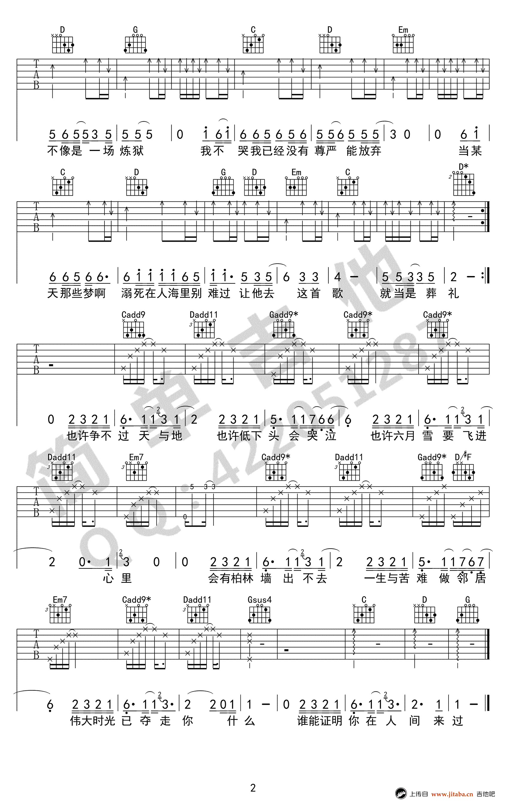 在人间吉他谱-王建房-弹唱六线谱-高清图片谱2