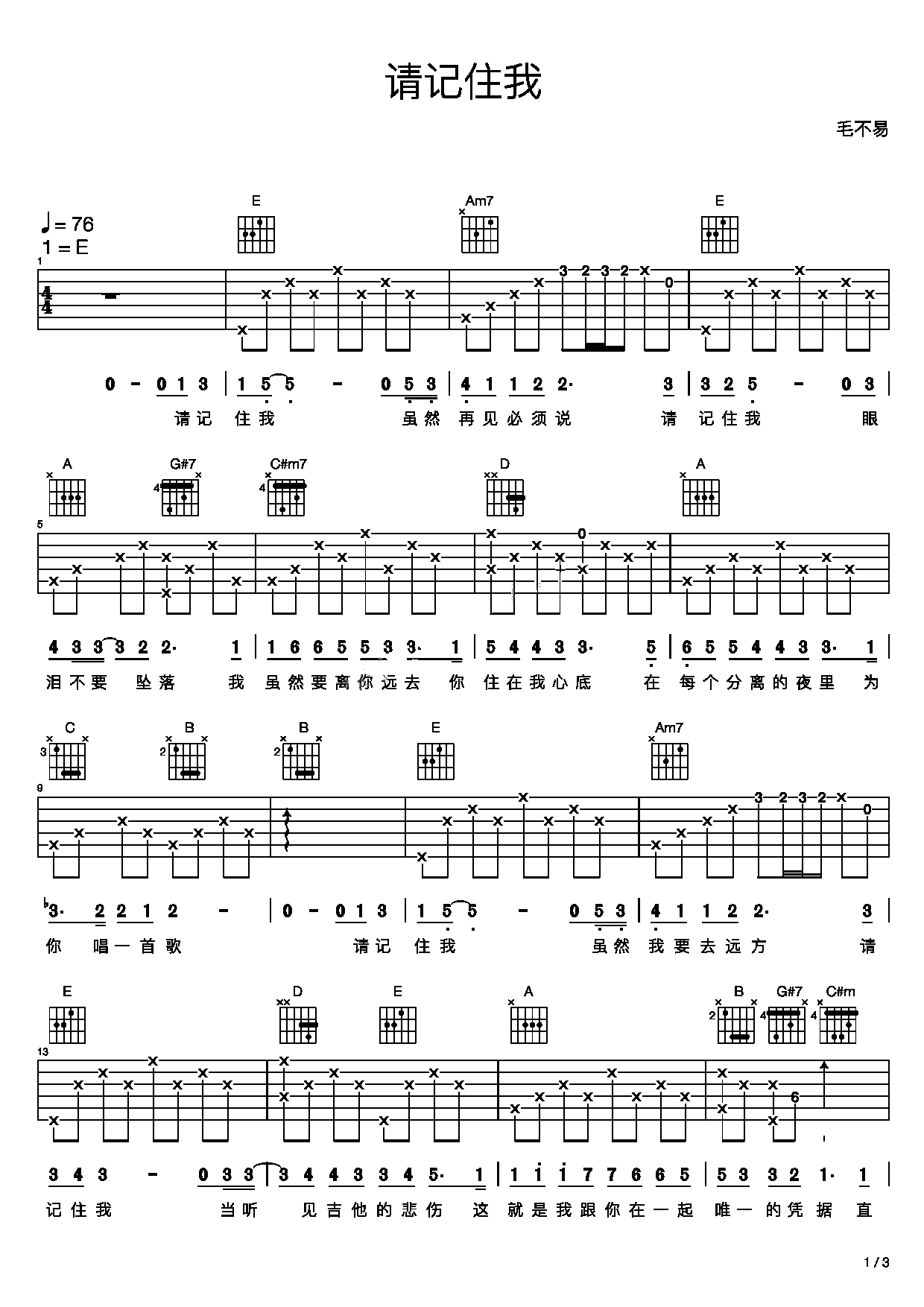 请记住我吉他谱 毛不易 电影《寻梦环游记》中文版主题曲1