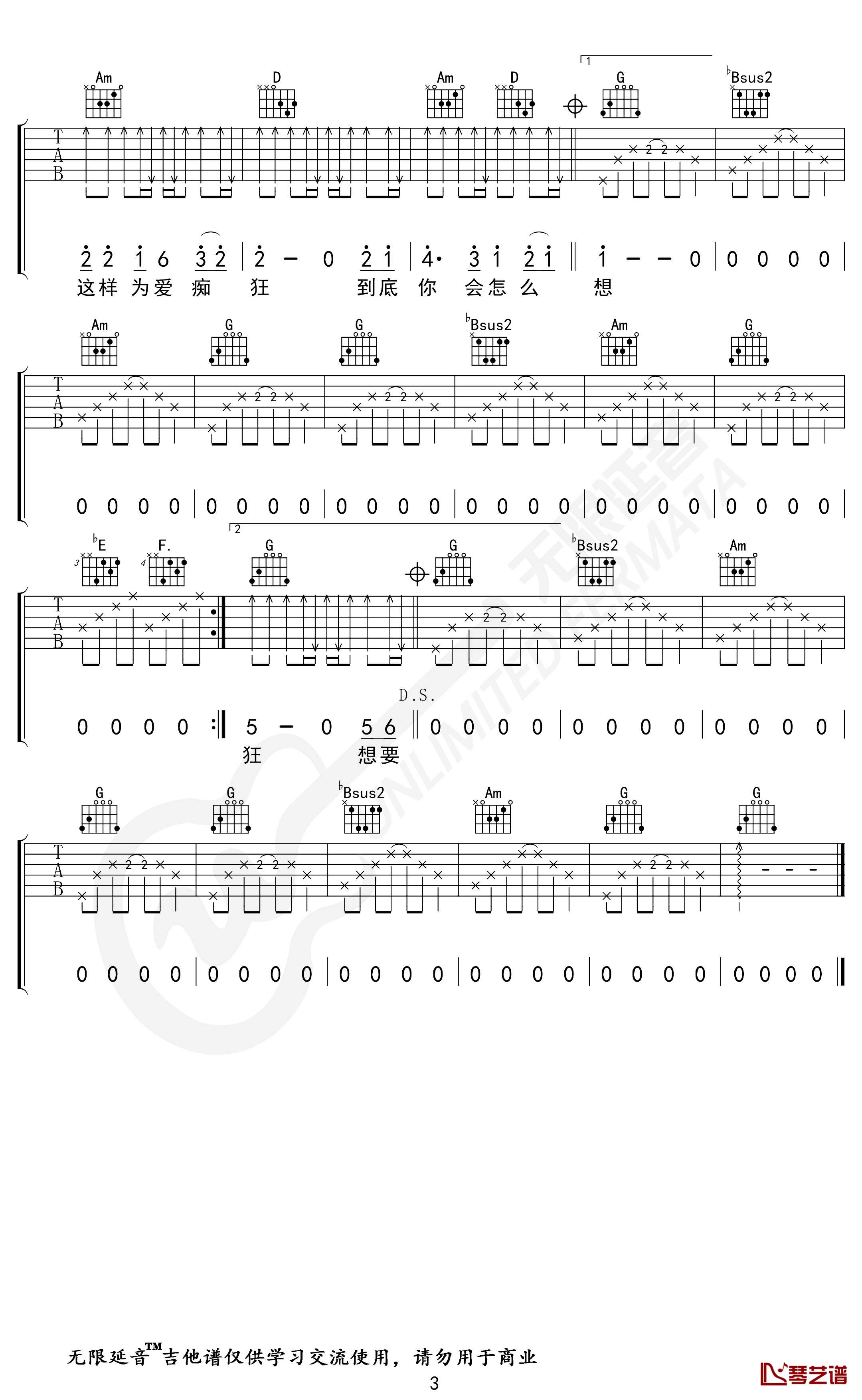 刘若英《为爱痴狂 》吉他谱 G调六线谱 无限延音编配3