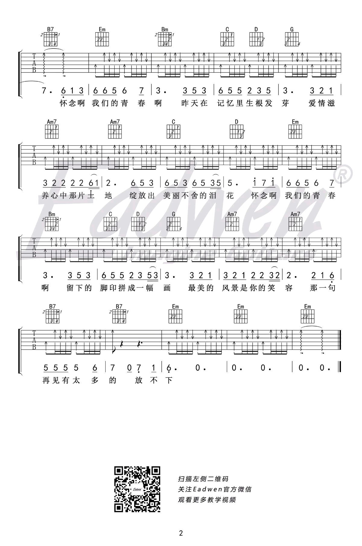 怀念青春吉他谱-刘刚-G调弹唱谱-吉他教学视频2