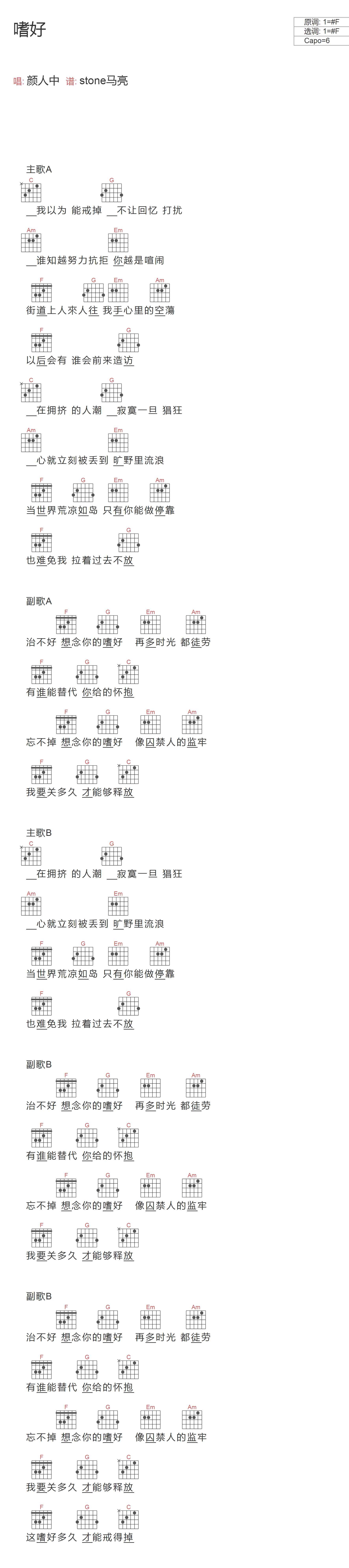 嗜好吉他谱 颜人中 F调和弦谱1