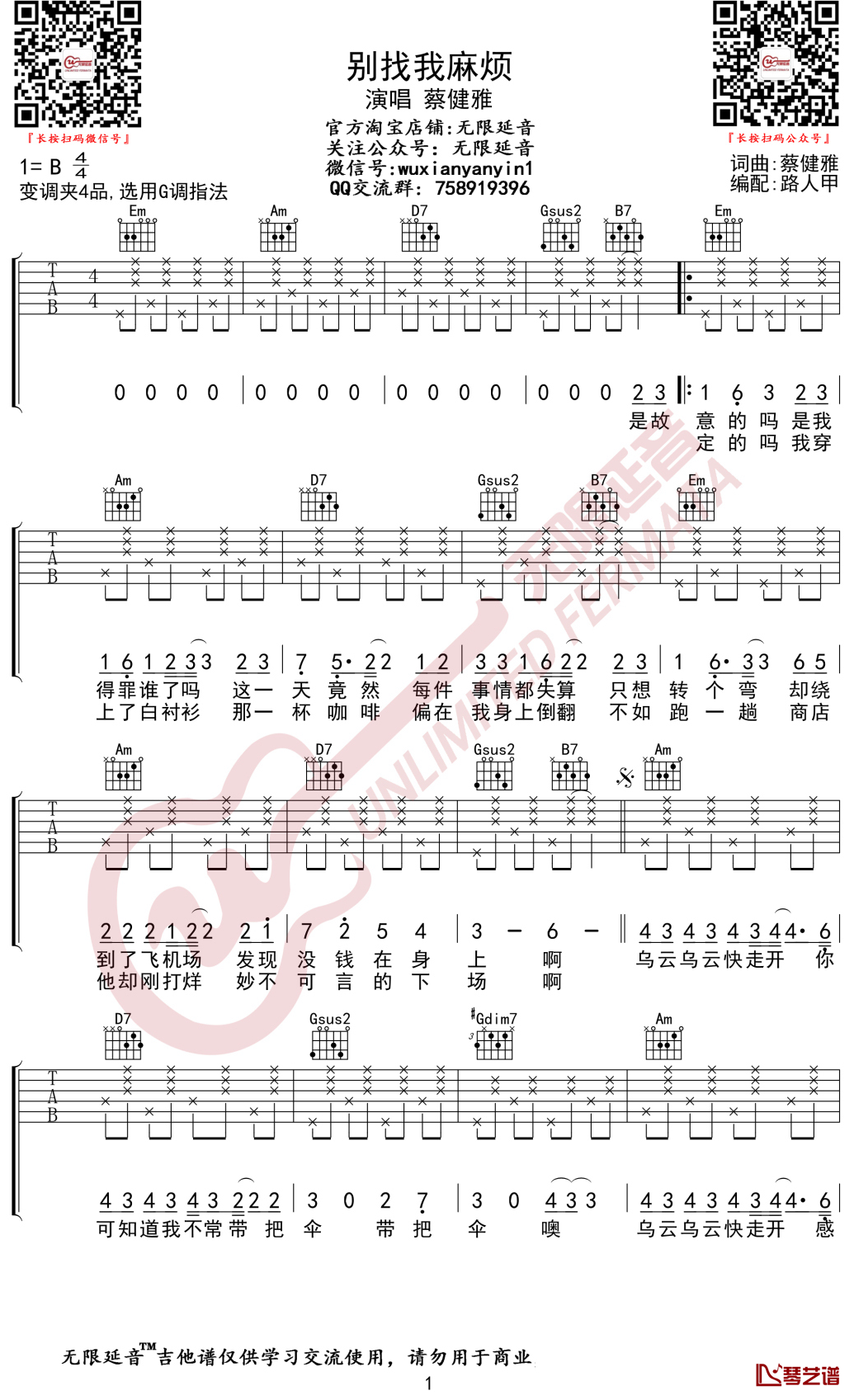别找我麻烦吉他谱 蔡健雅 G弹唱谱 无限延音编配1