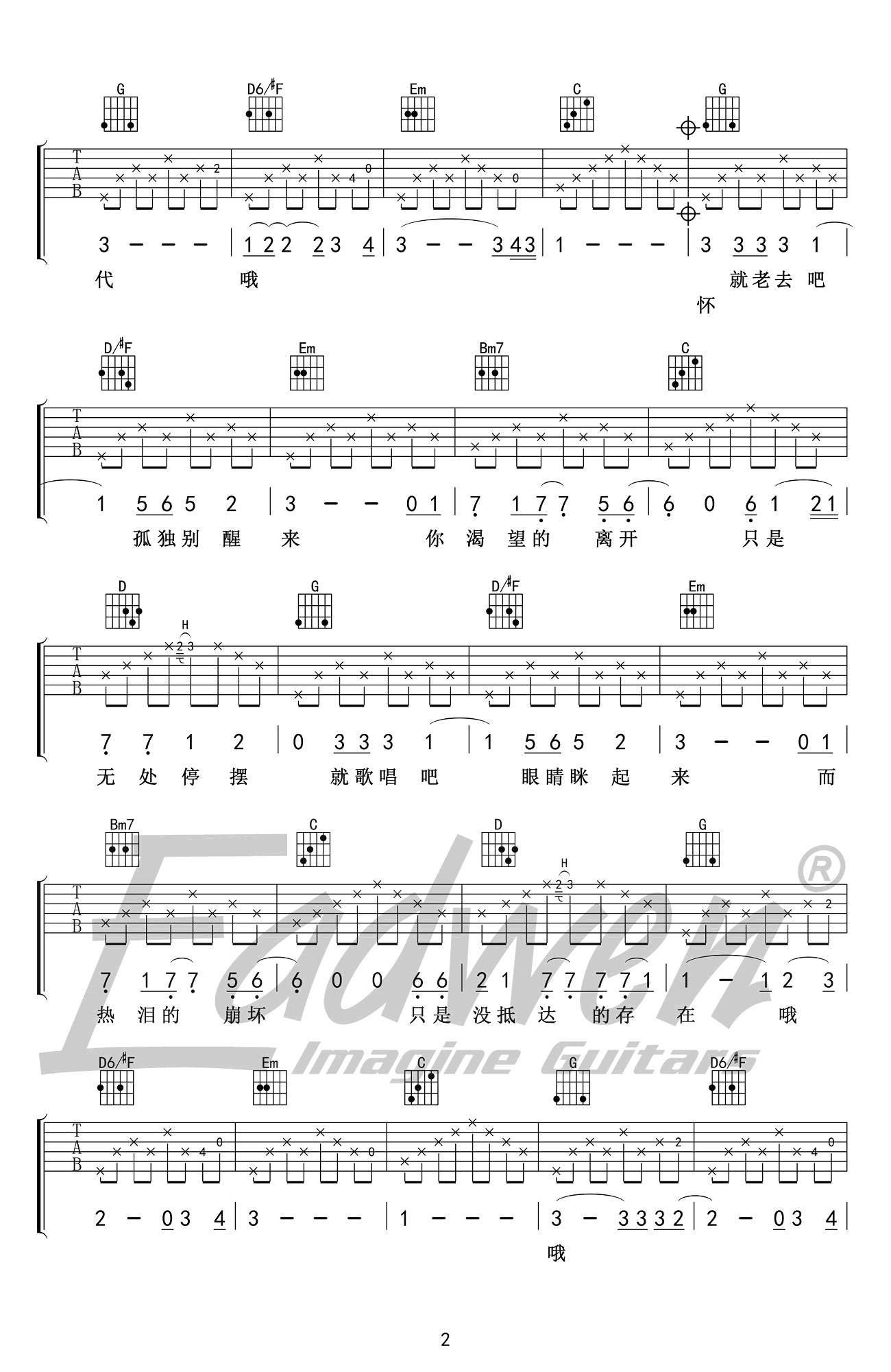 理想三旬吉他谱-G调弹唱谱-陈鸿宇-高清六线谱2