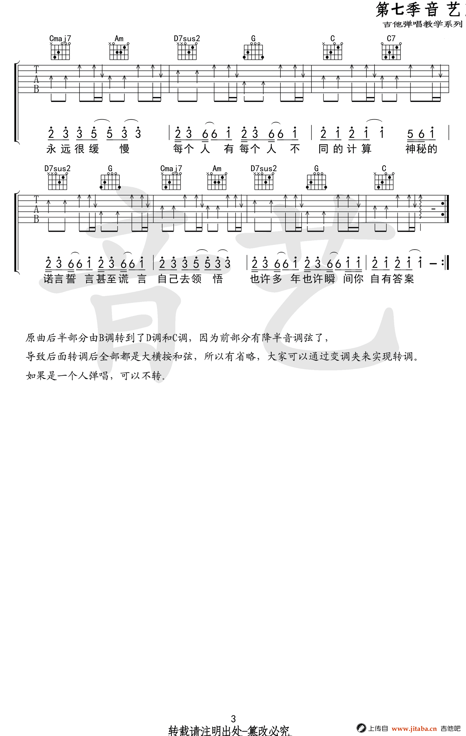 答案吉他谱 杨坤郭采洁 抖音神曲 高清弹唱谱3