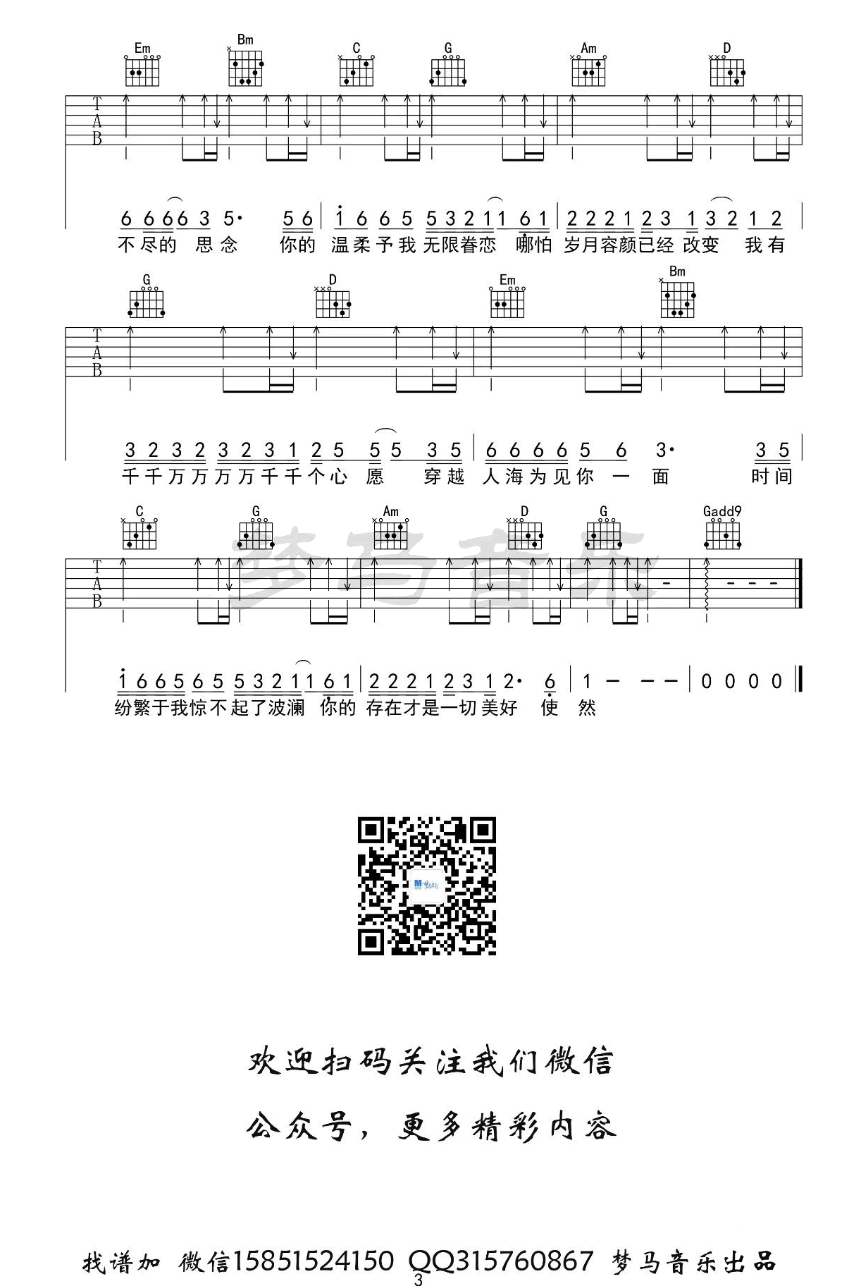 千千万万吉他谱_深海鱼子酱_G调_弹唱六线谱3
