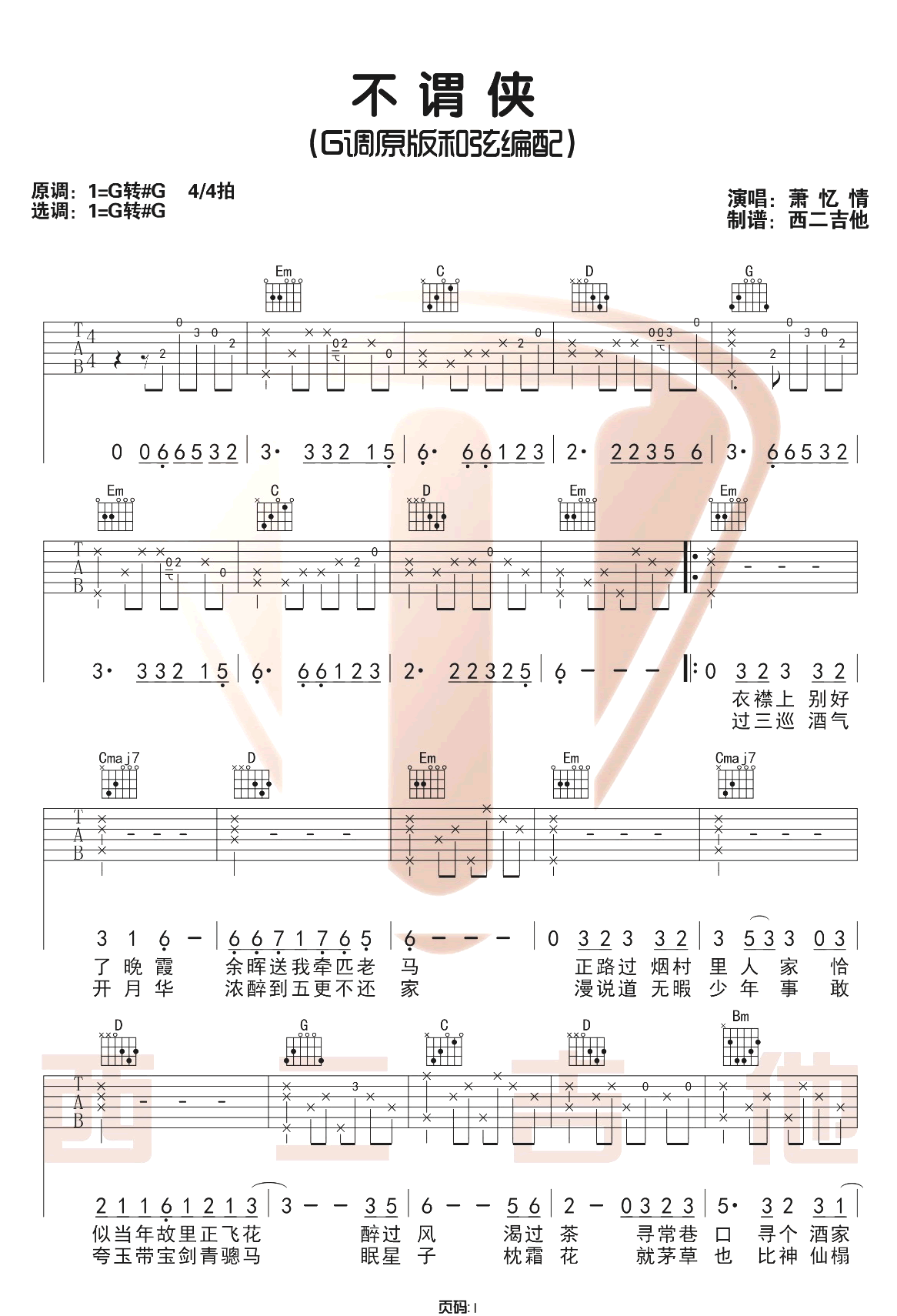 不谓侠吉他谱-萧忆情-《不谓侠》G调原版六线谱-吉他弹唱教学1