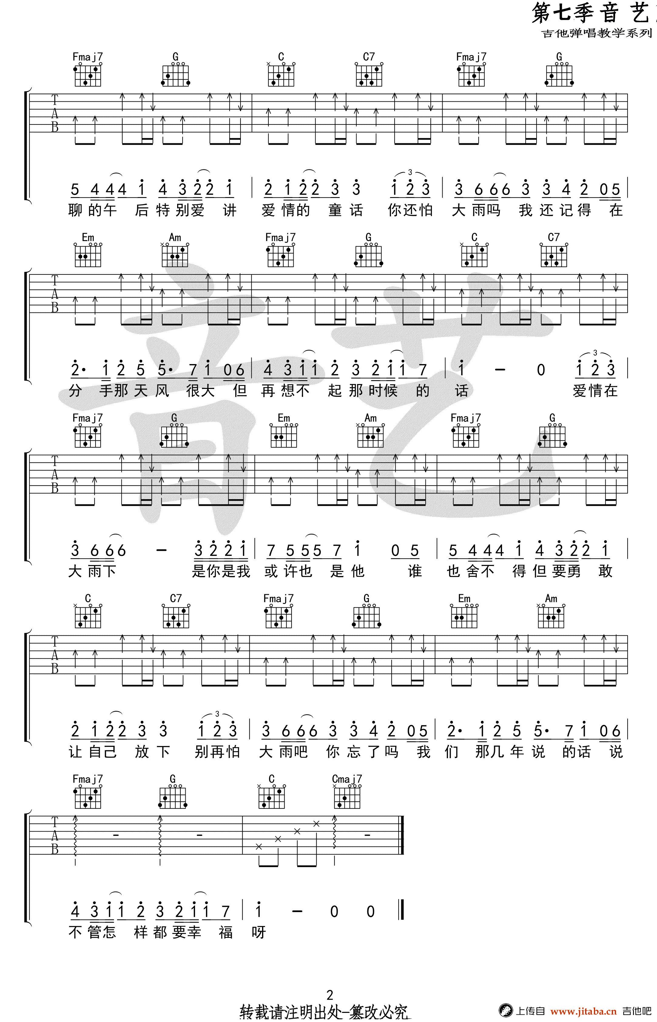 你还怕大雨吗吉他谱-C调简单版-抖音歌曲-弹唱谱2