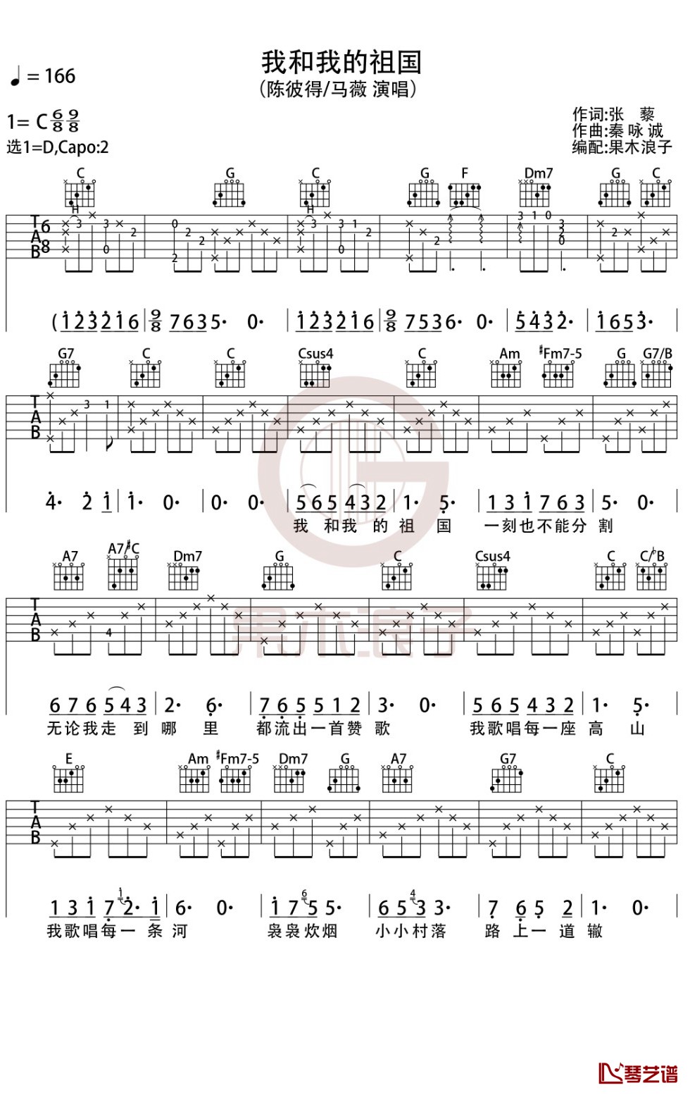 《我和我的祖国》吉他谱 D调弹唱六线谱1