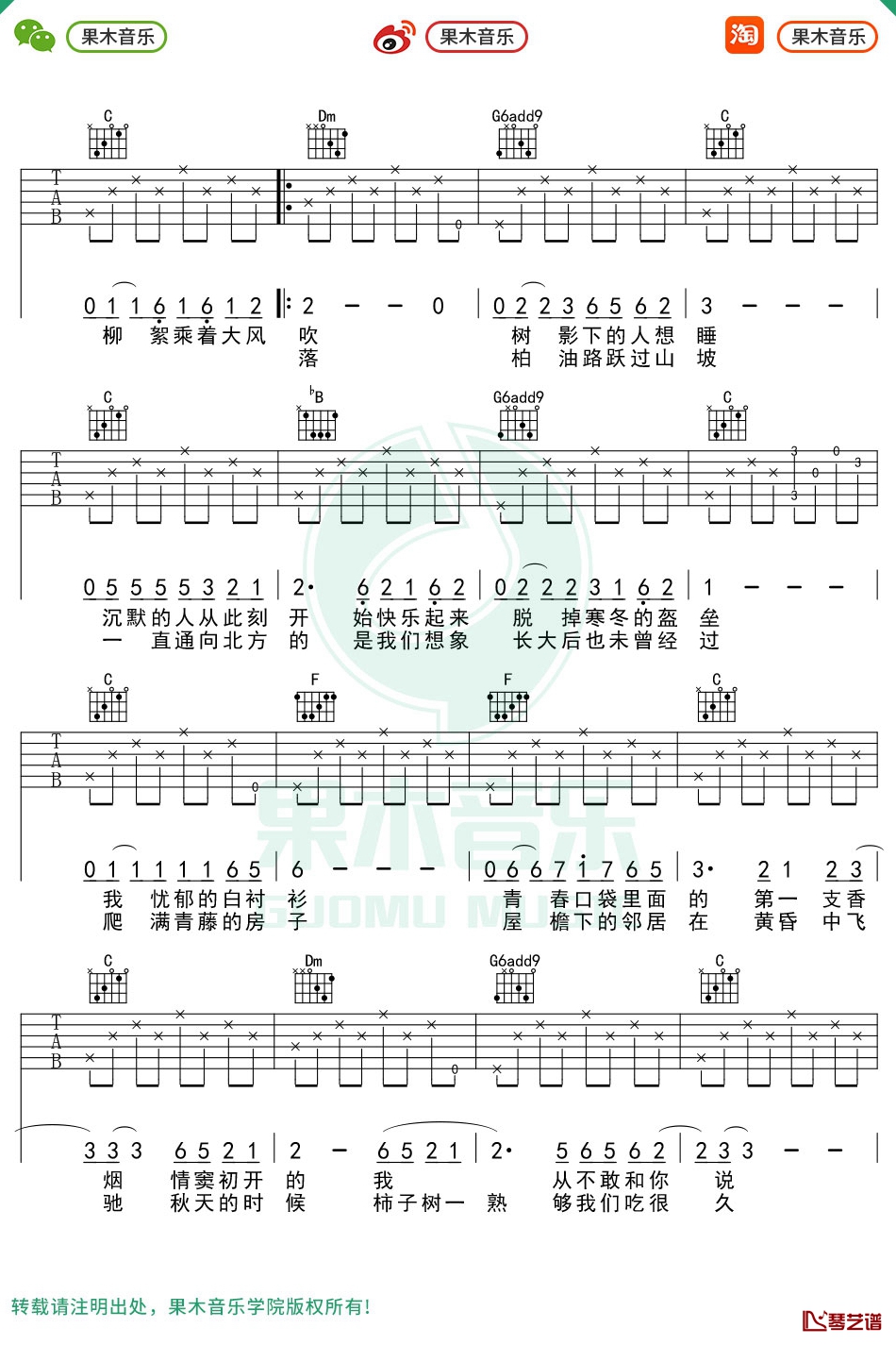 赵雷《少年锦时》吉他谱 C调弹唱六线谱3