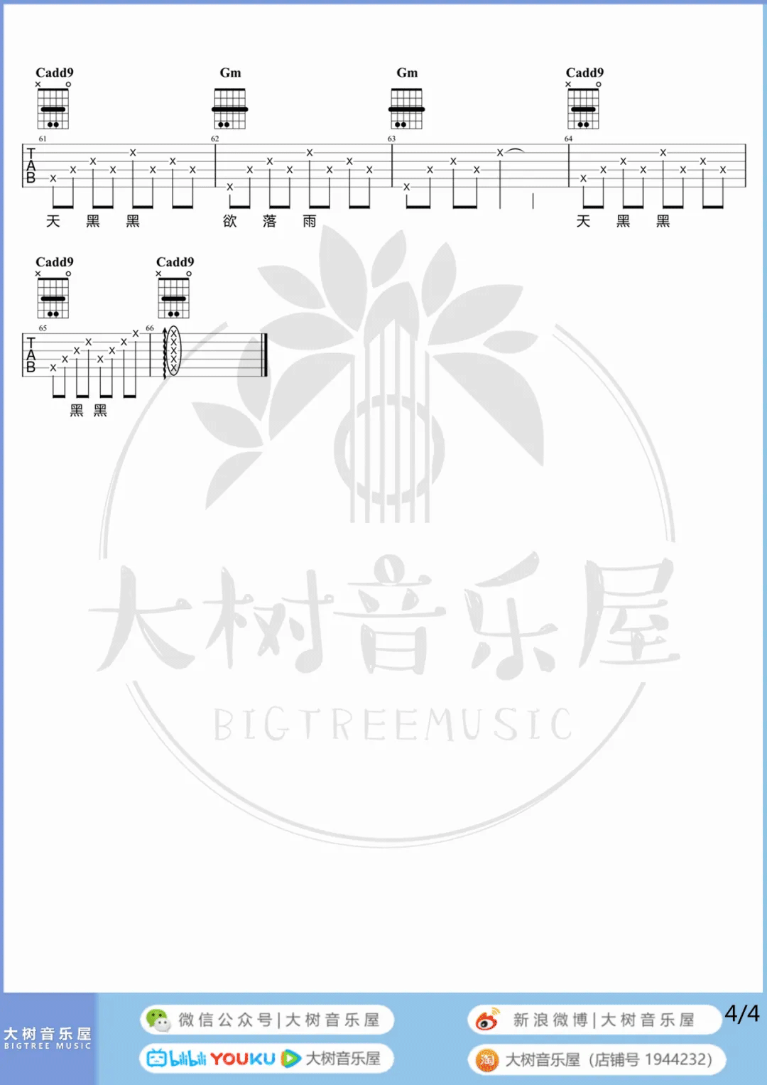 《天黑黑》吉他谱_孙燕姿_G调原版六线谱_吉他弹唱教学4