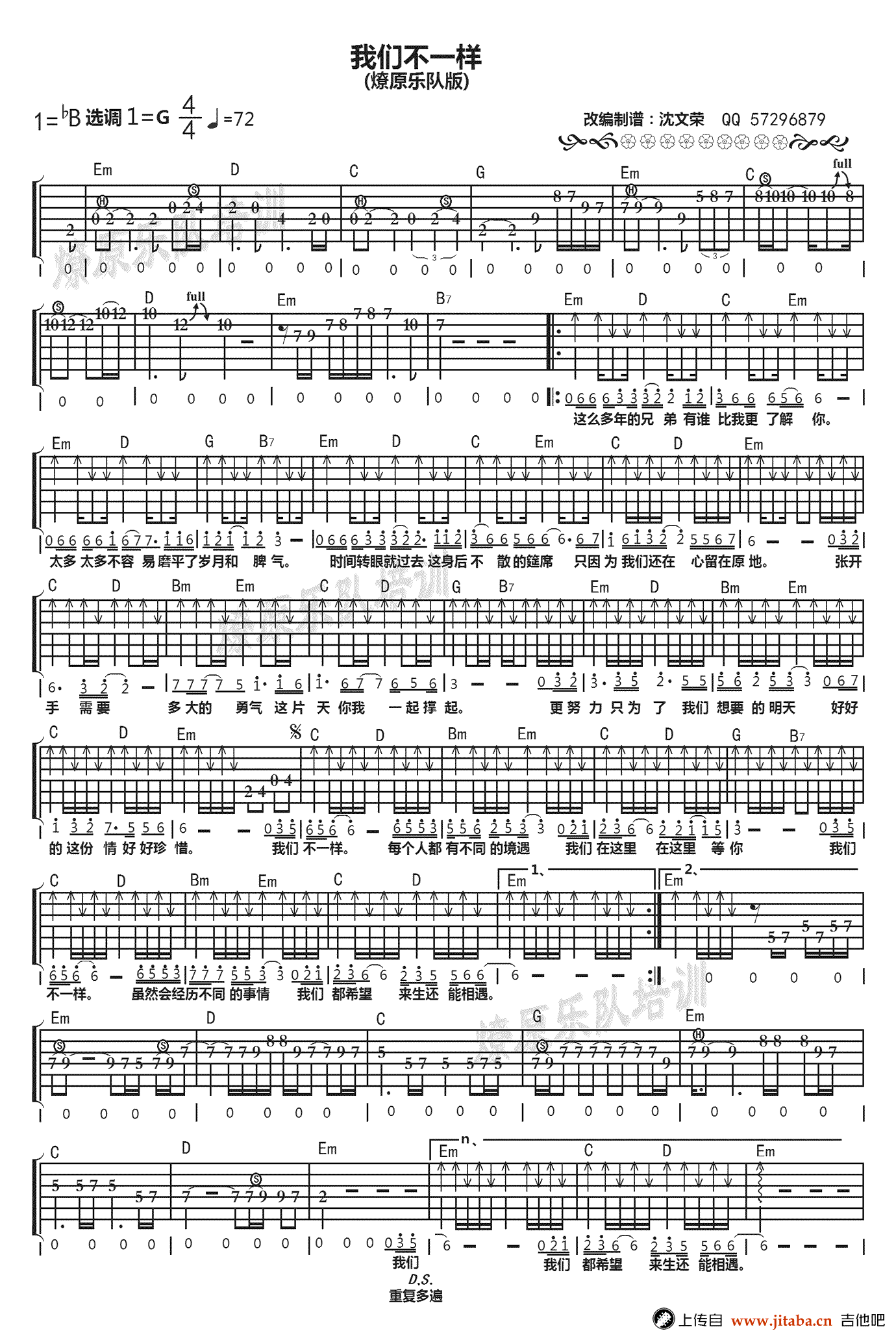 我们不一样吉他谱-大壮-G调弹唱谱-六线谱高清版1