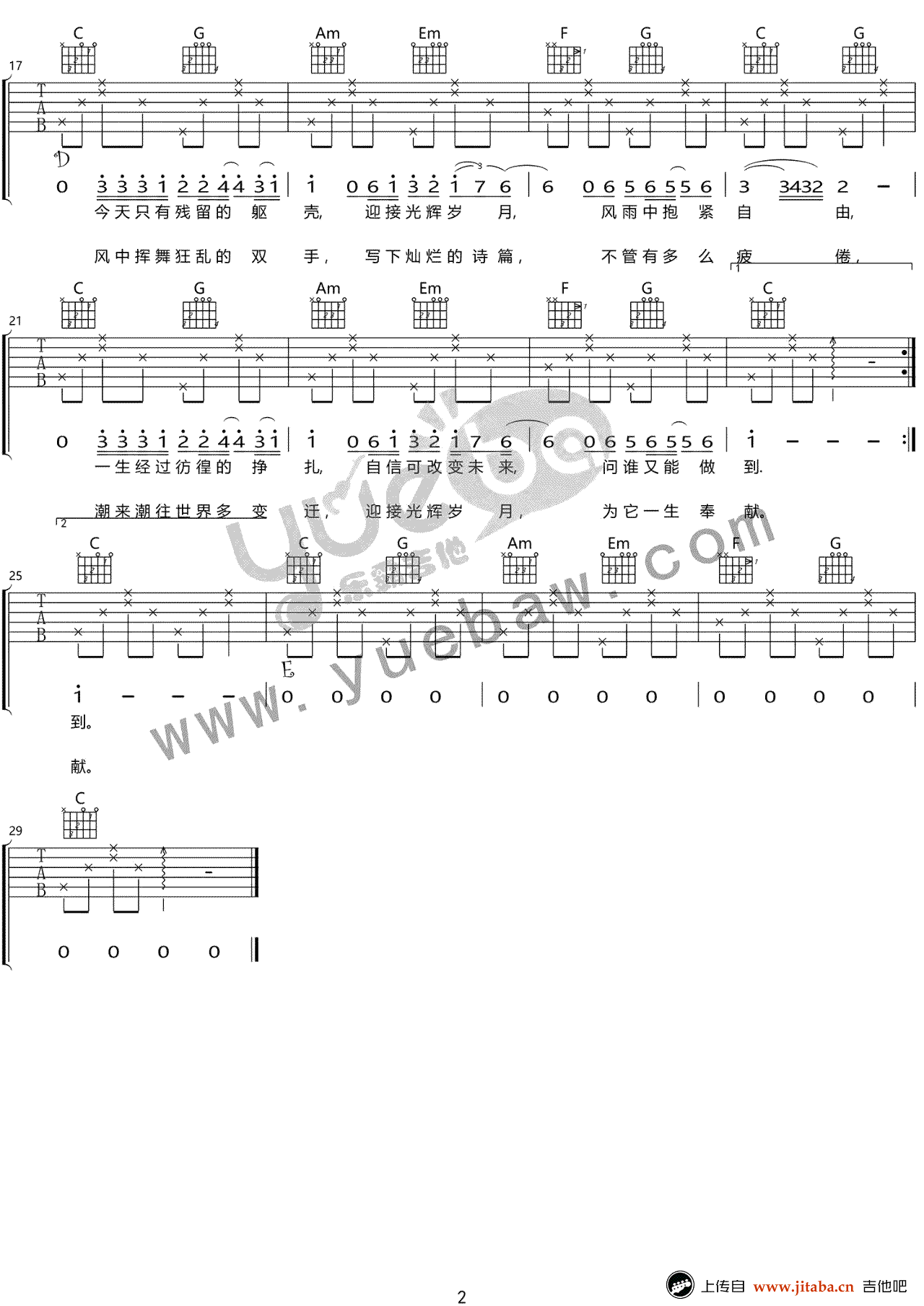 光辉岁月吉他谱-Beyond-吉他教学示范视频-弹唱六线谱2