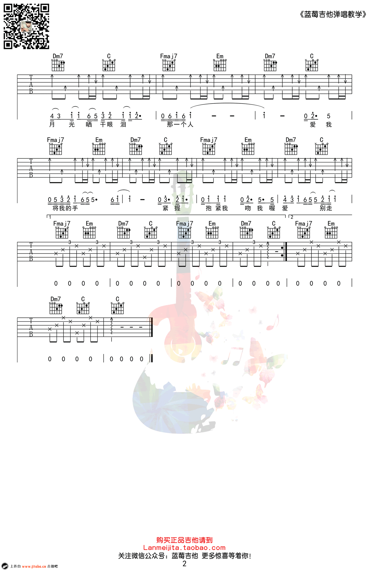 《拥抱》吉他谱-弹唱教学视频-六线谱-五月天2