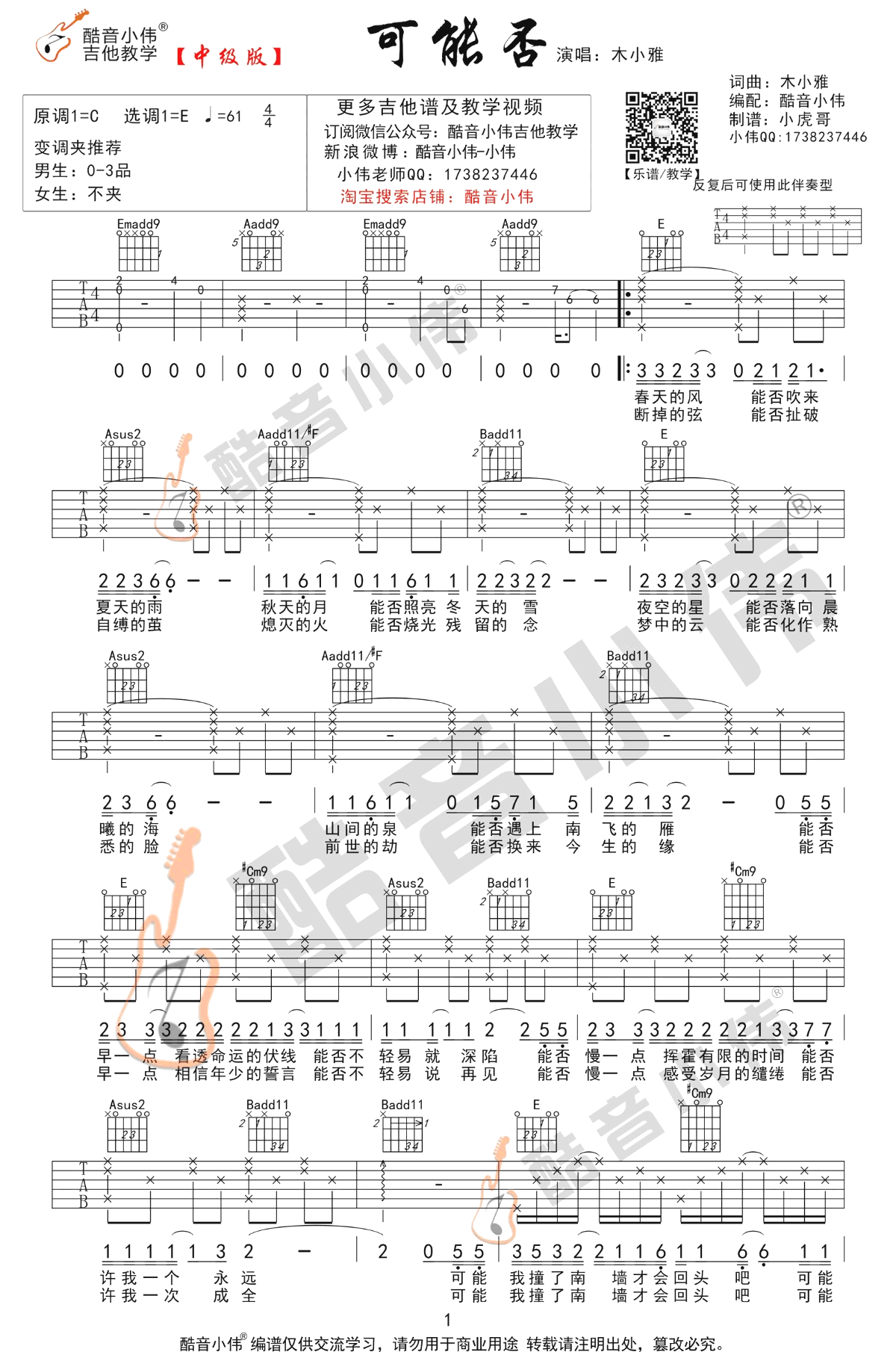 可能否吉他谱-C调简单版+E调中级版-吉他教学视频1