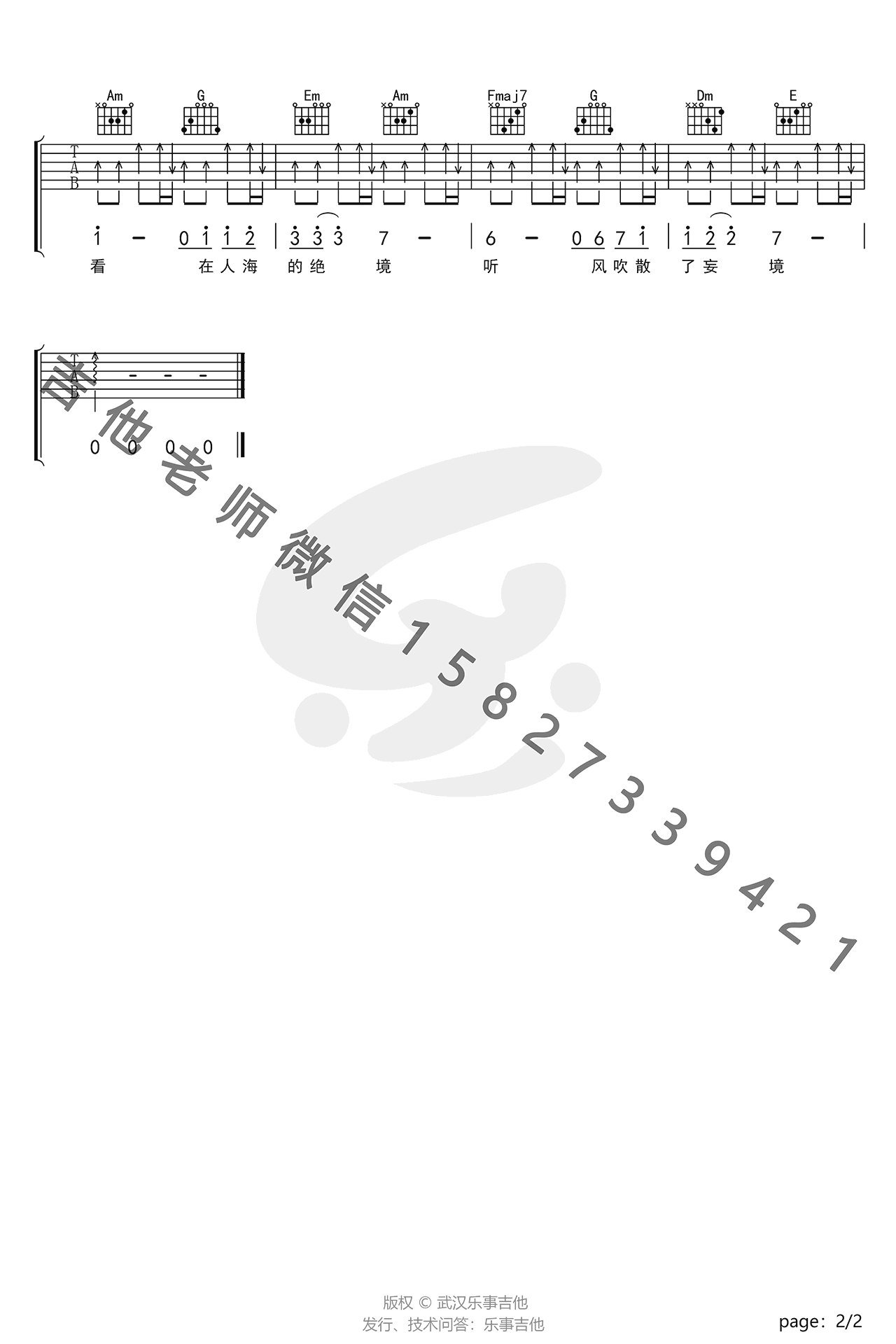 谢春花《桥下》吉他谱_C调_弹唱教学视频2