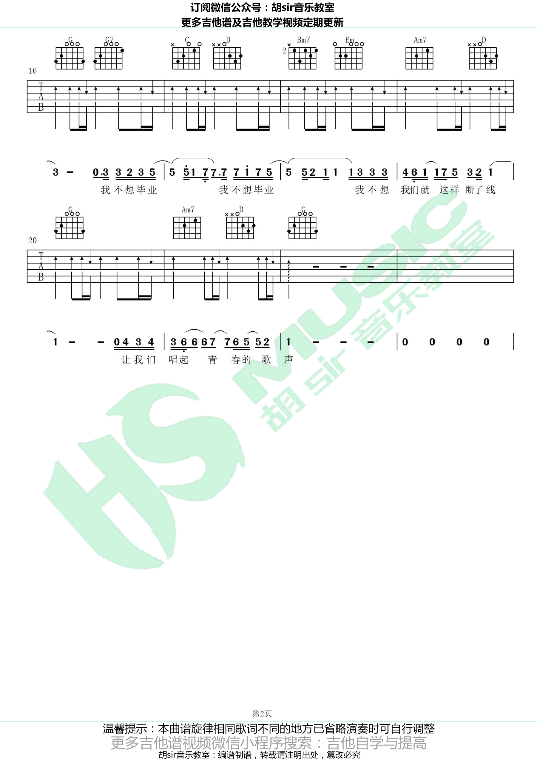 我不想毕业吉他谱-薛之谦/杨迪-G调弹唱谱2