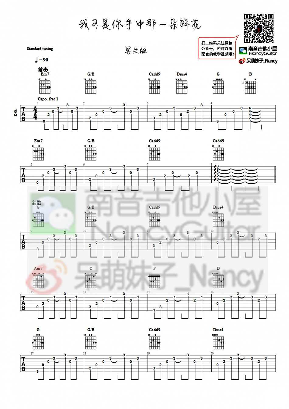 我可是你手中那一朵鲜花吉他谱-好妹妹乐队-六线谱1