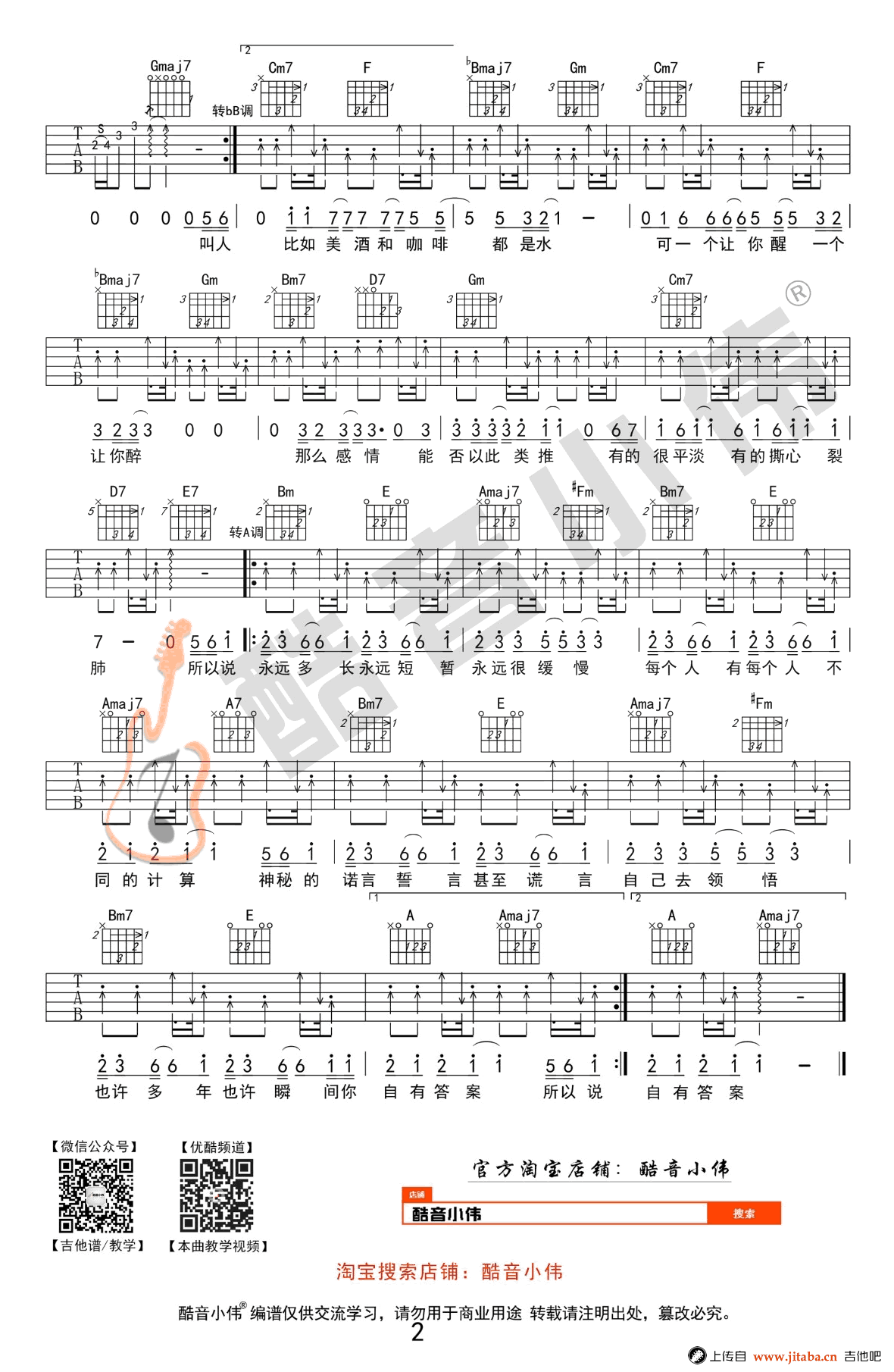 答案吉他谱-G调中级版-抖音歌曲《答案》吉他弹唱教学2