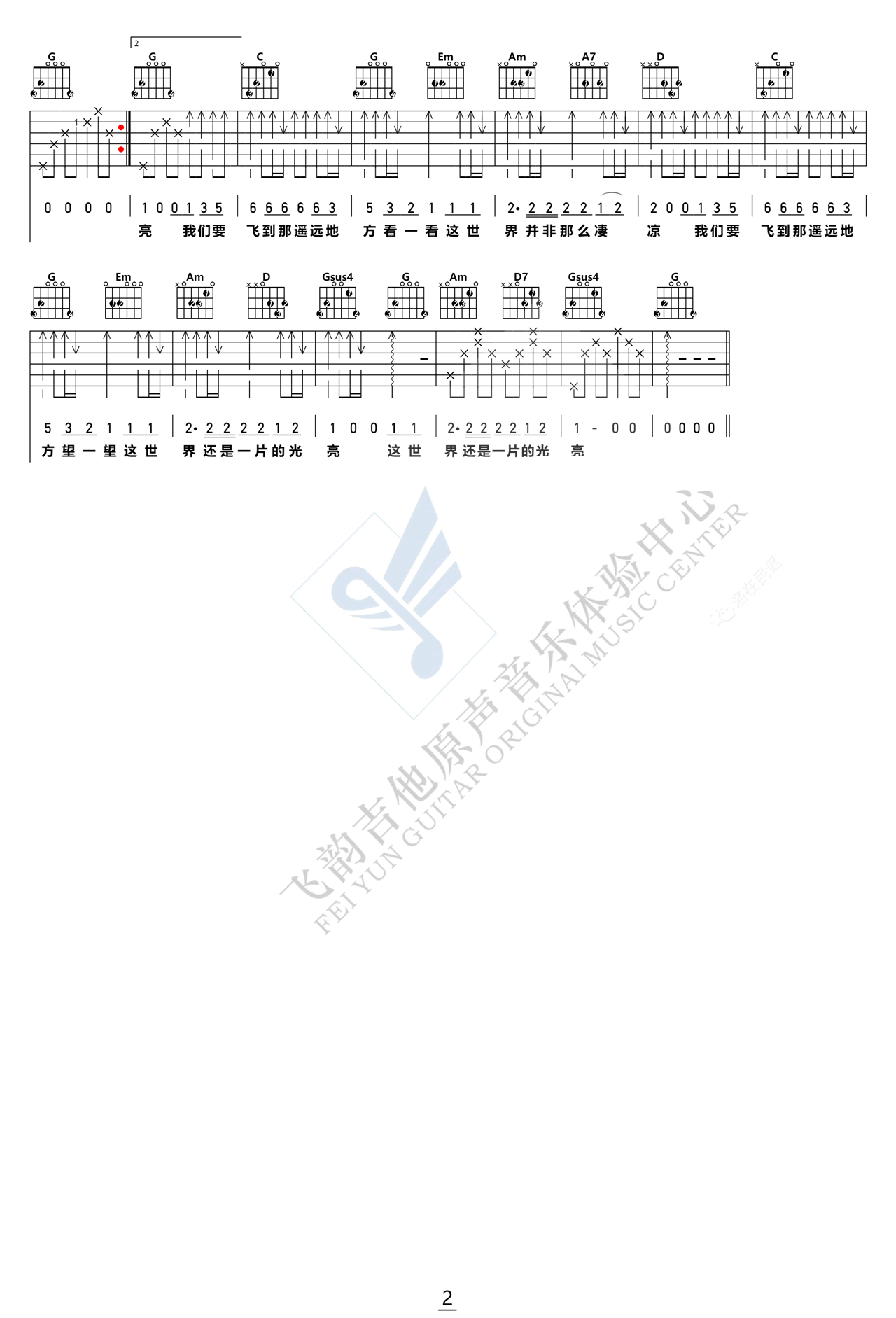 张三的歌吉他谱 G调 齐秦《我是歌手》现场版2