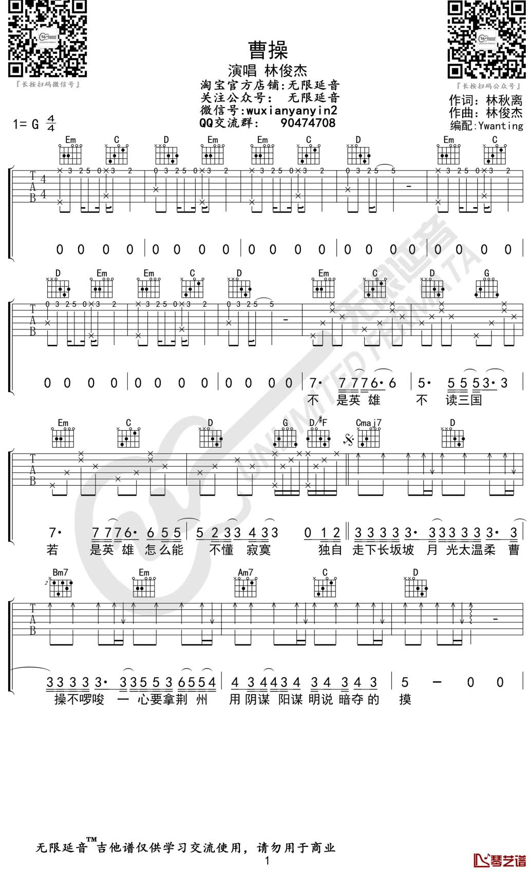 曹操吉他谱 林俊杰 弹唱谱 无限延音编配1