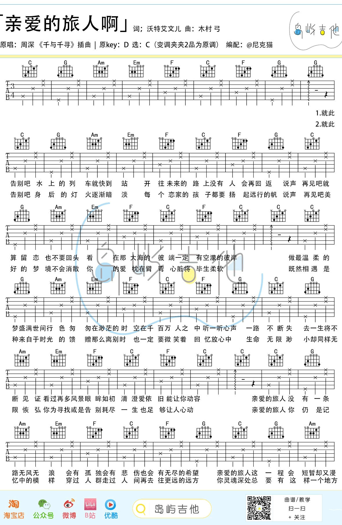亲爱的旅人啊吉他谱 周深《千与千寻》主题曲1