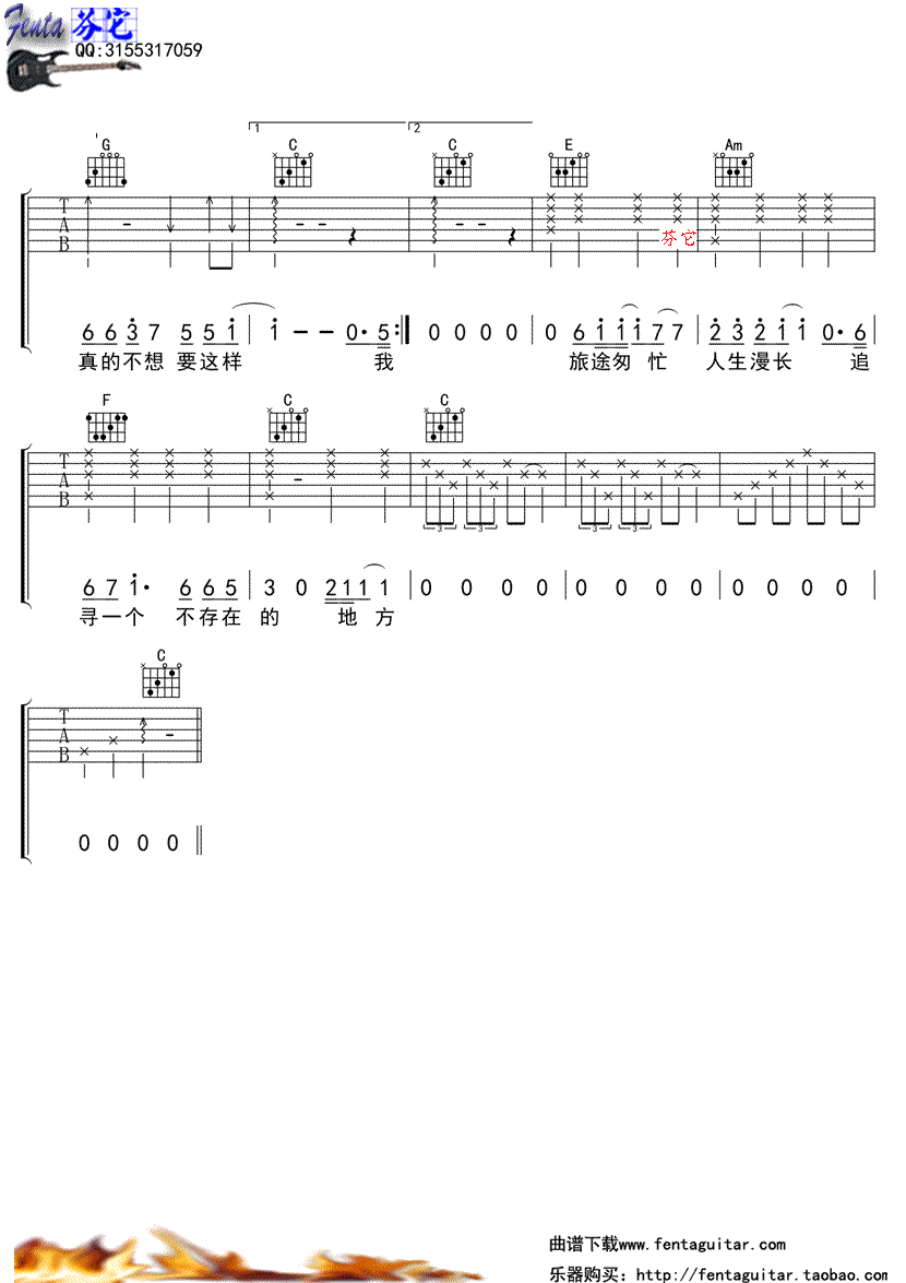 17吉他谱-TFBOYS王源《十七》吉他谱-C调弹唱六线谱3