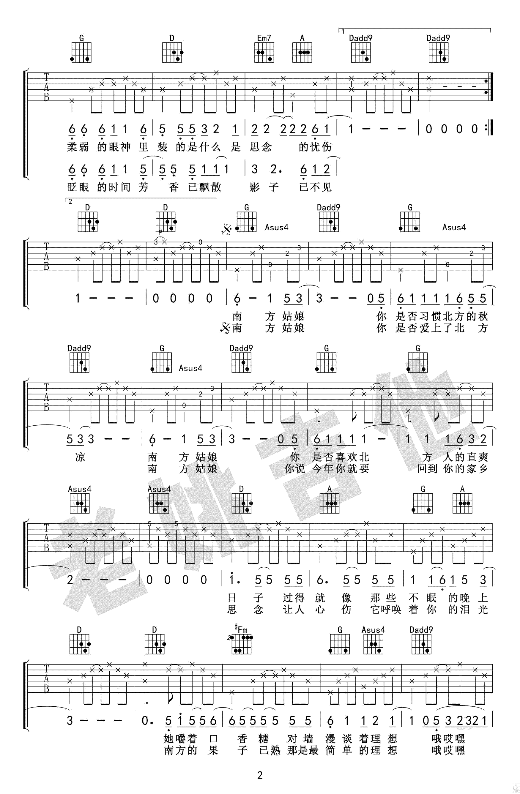 南方姑娘吉他谱 弹唱版D调指法 赵雷2