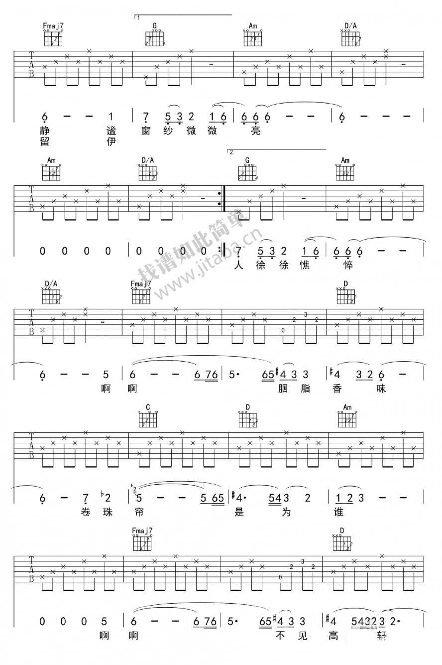 卷珠帘吉他谱 C调 霍尊 吉他弹唱六线谱2