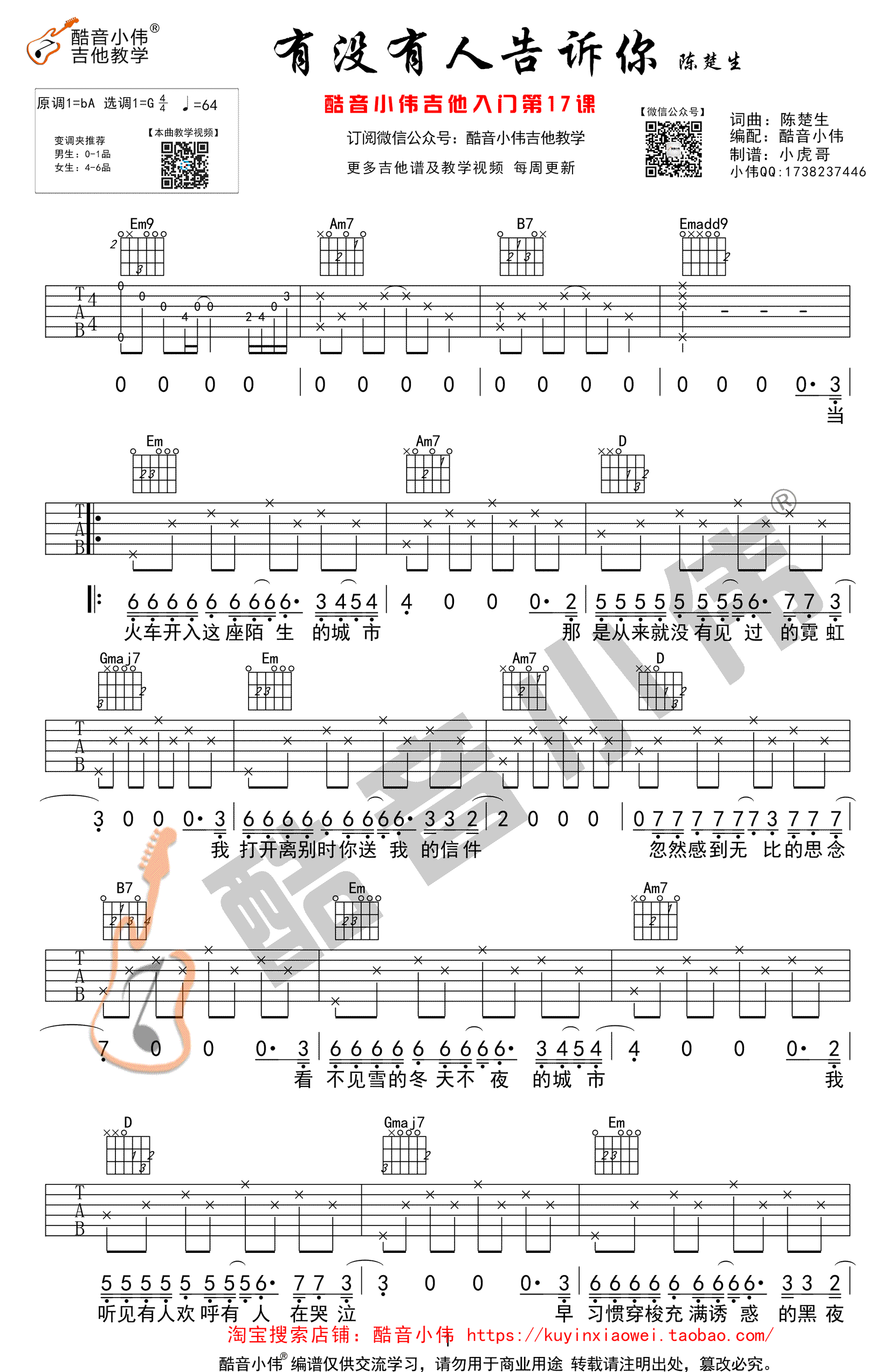 有没有人告诉你吉他谱-陈楚生-弹唱教学视频-分解+扫弦学习1