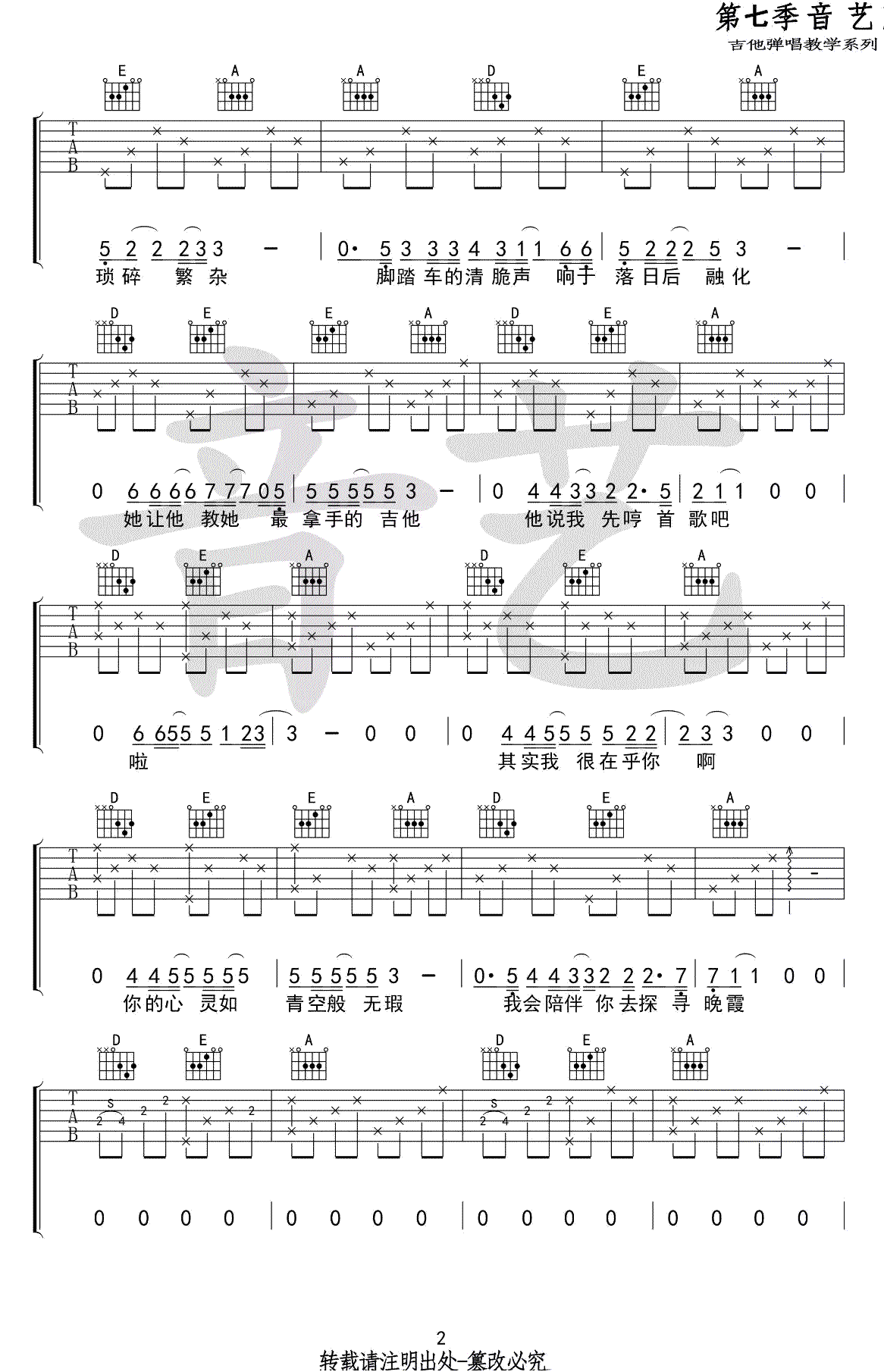 如故吉他谱 G调弹唱谱 七修远2