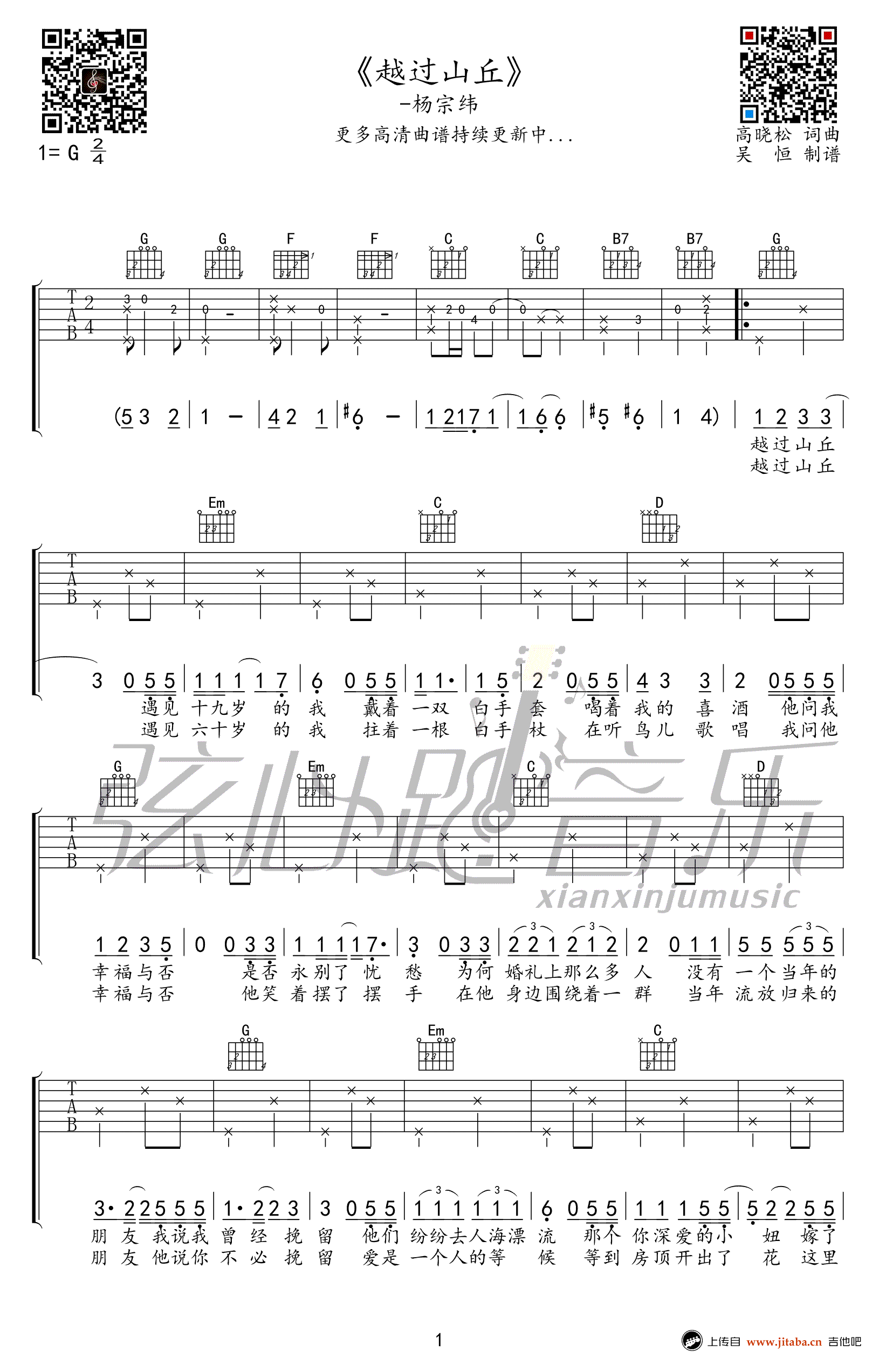 越过山丘吉他谱-杨宗纬-G调弹唱谱-高清图片谱1