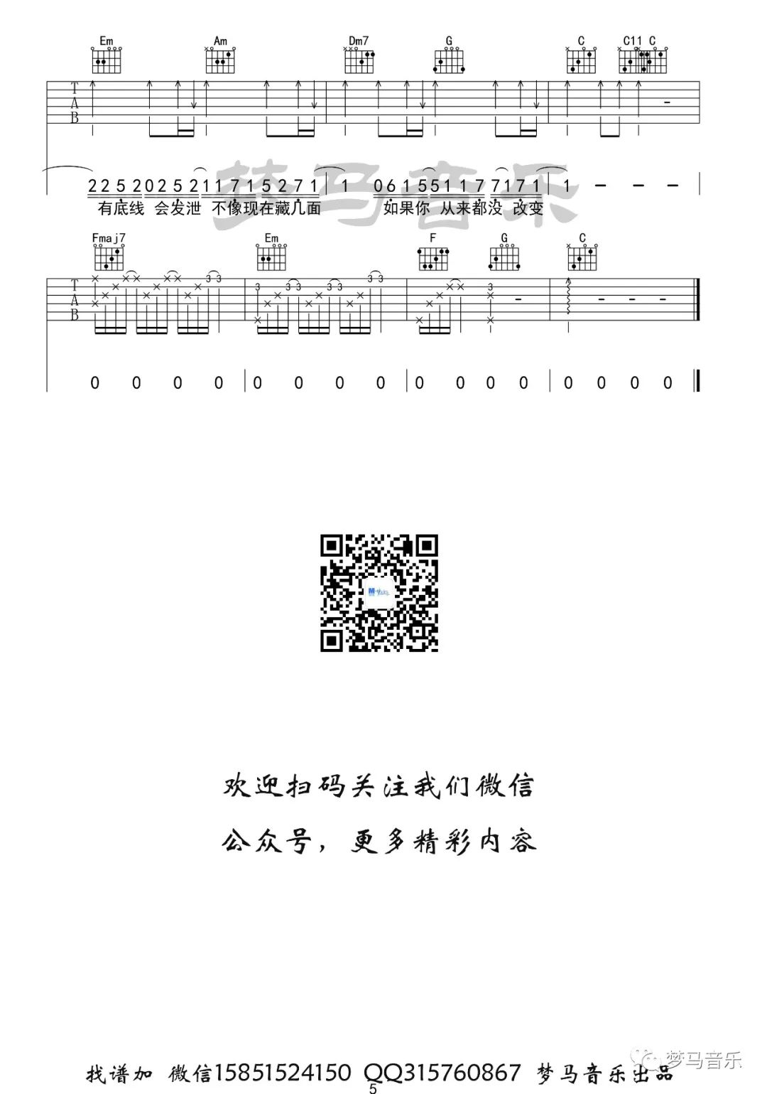 渐冷吉他谱_雪二_《渐冷》C调弹唱六线谱5