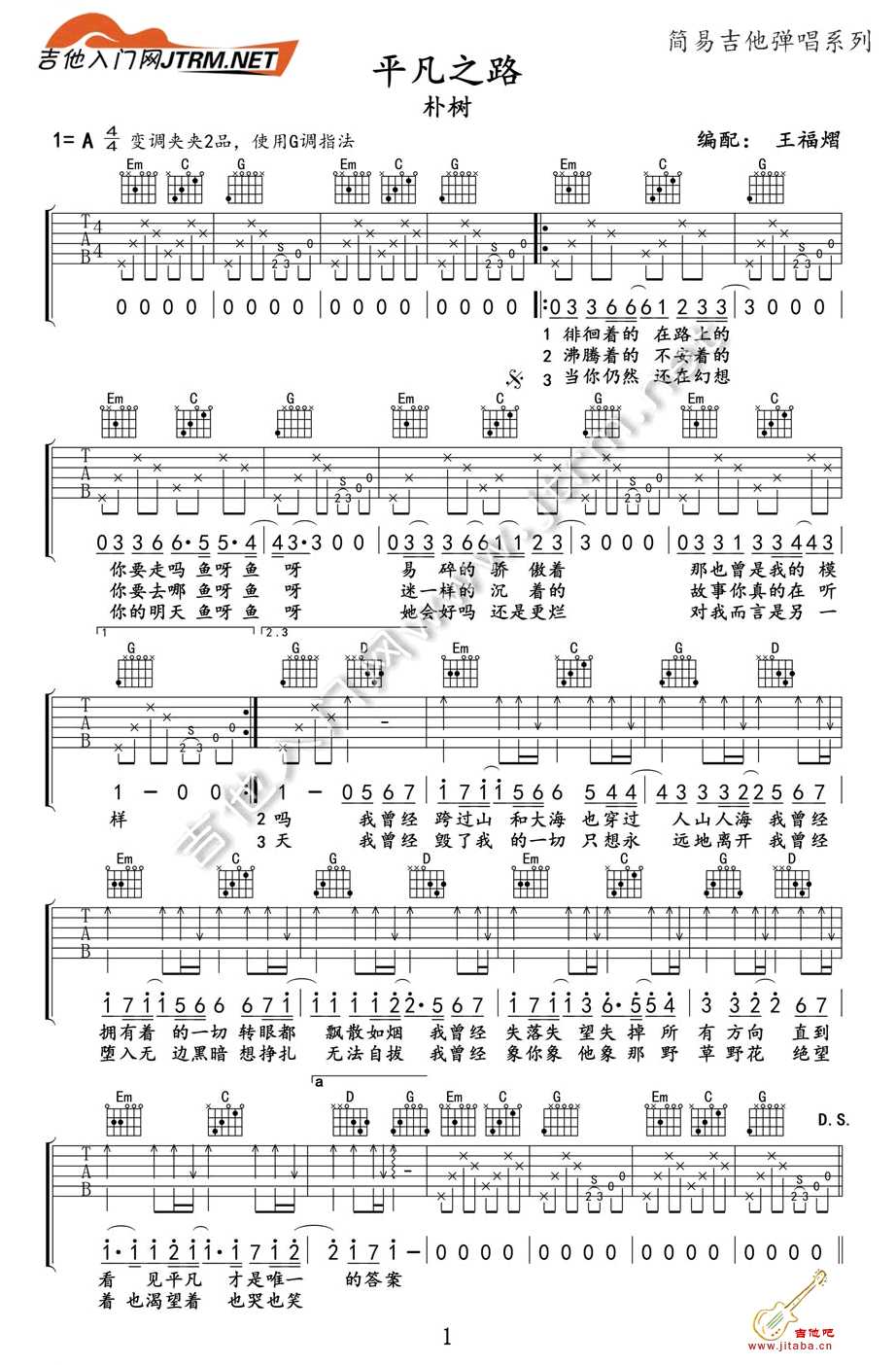 平凡之路吉他谱 G调-朴树-吉他入门弹唱谱1
