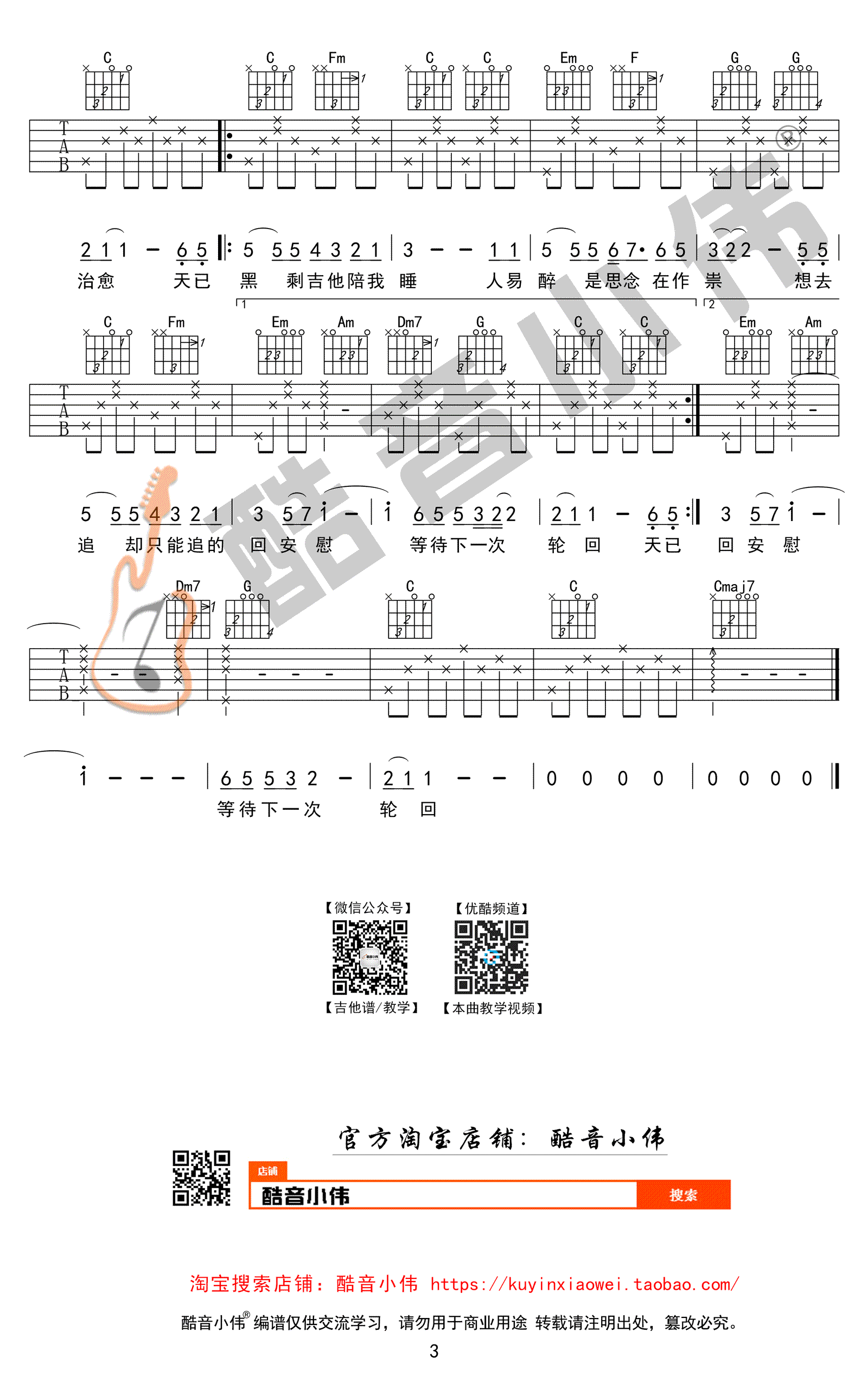 天已黑吉他谱-杨宗纬-C调简单版-高清弹唱谱3