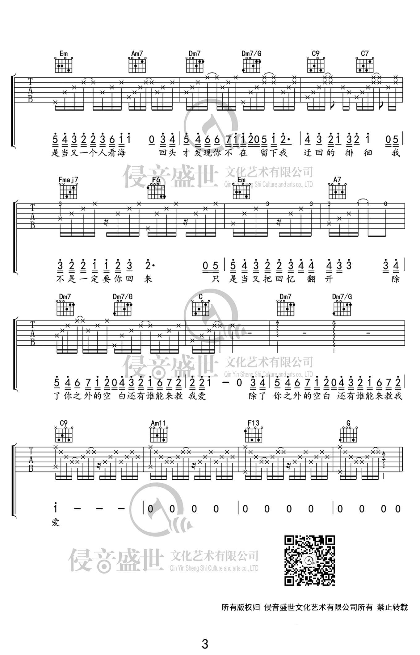 失落沙洲吉他谱-C调男生版-徐佳莹-失落沙洲六线谱3