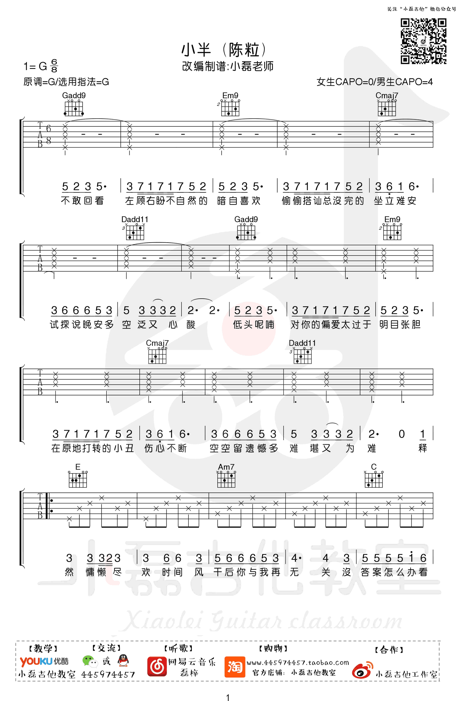 小半吉他谱-陈粒-G调六线谱-吉他弹唱+教学视频1