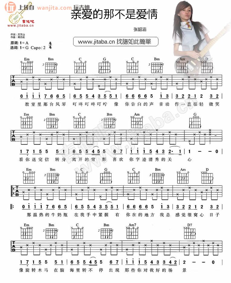 吉他谱_张韶涵_G调简单版六线谱1