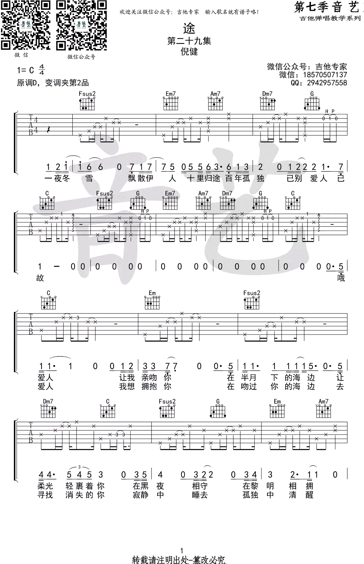途吉他谱 C调弹唱谱 倪健1