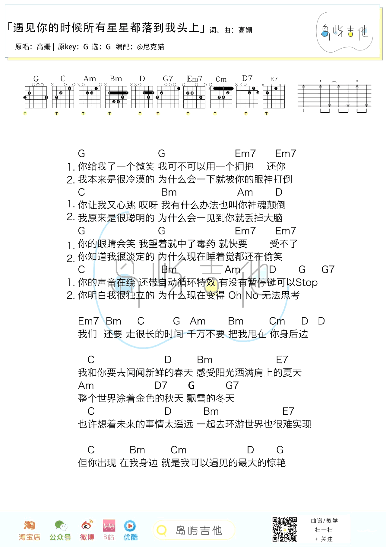 遇见你的时候所有星星都落到我头上吉他谱_高珊_G调_弹唱教学视频2