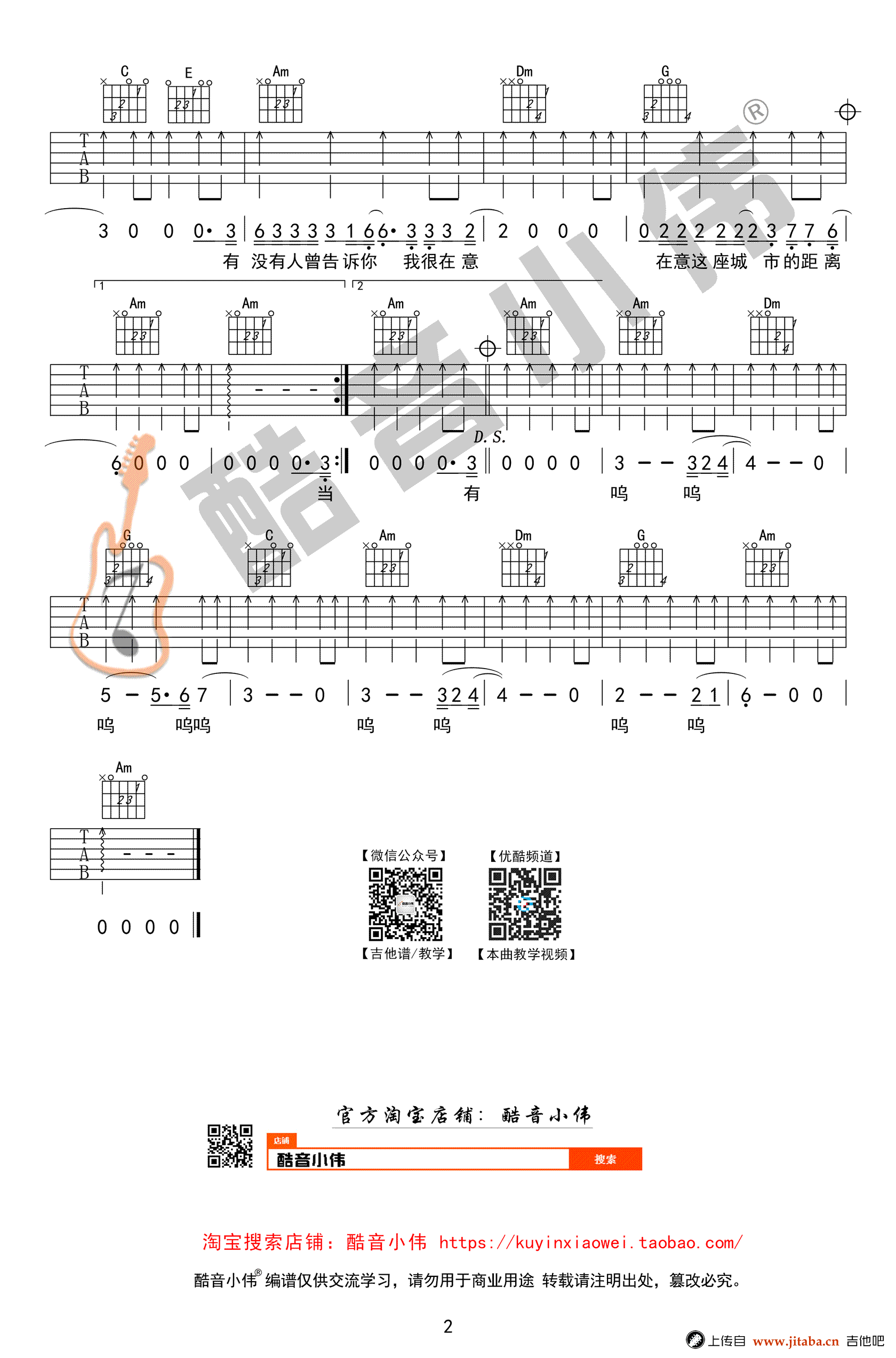 有没有人告诉你吉他谱-陈楚生-弹唱教学视频-分解+扫弦学习4