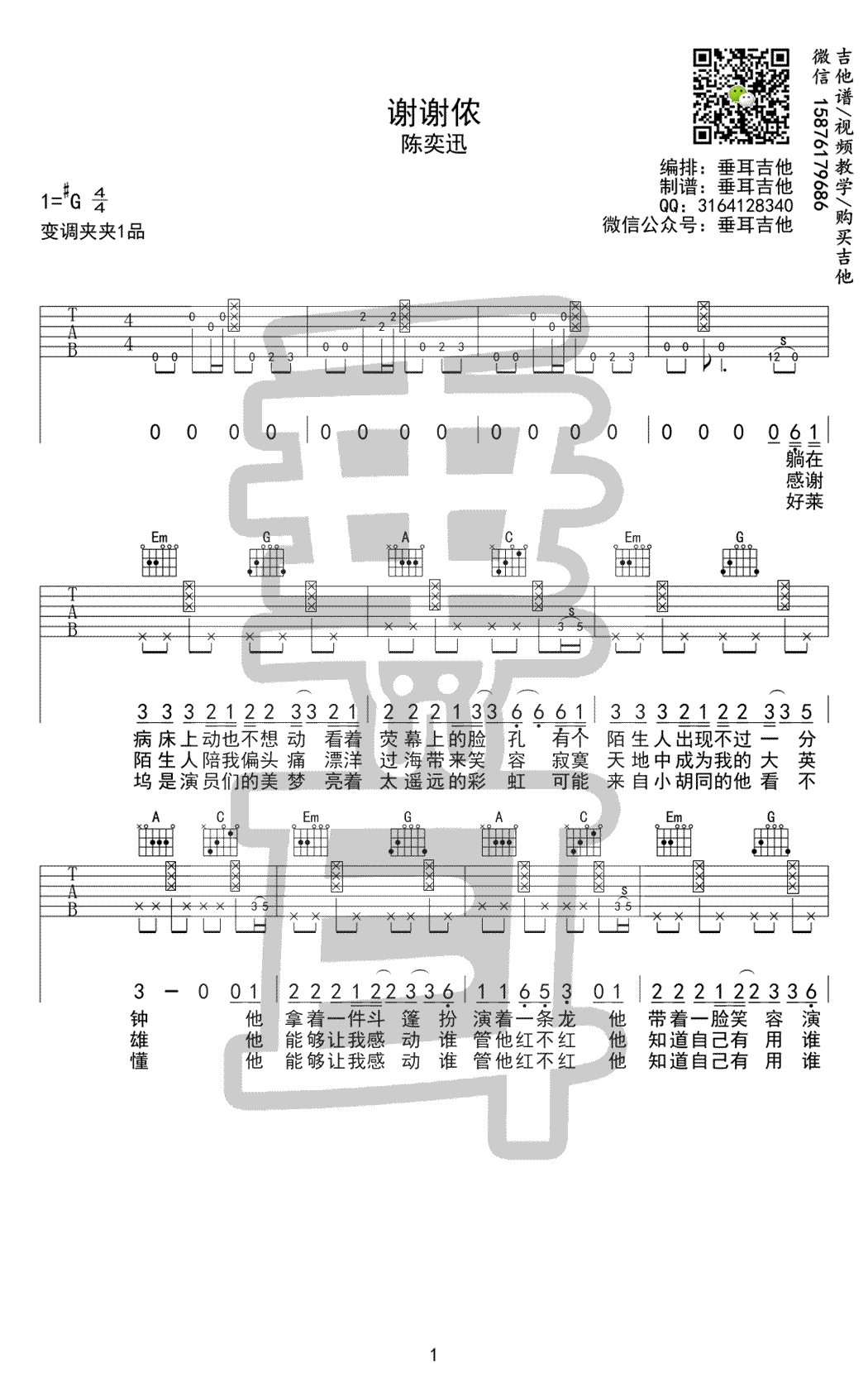 谢谢侬吉他谱-陈奕迅-G调弹唱谱-图片谱1