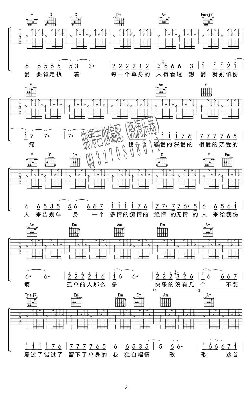 单身情歌吉他谱C调-林志炫-图片谱高清版2