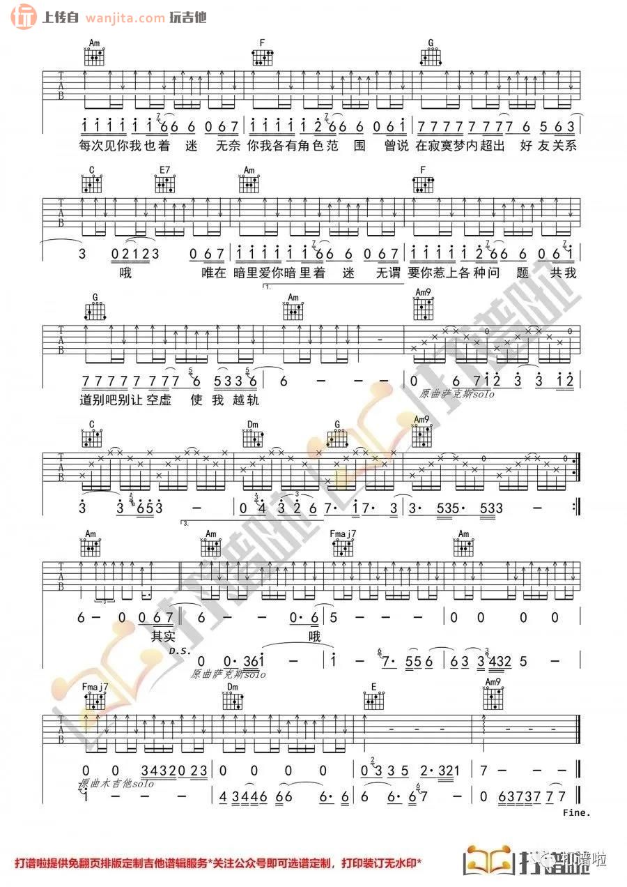 暗里着迷吉他谱_C调高清六线谱_原版弹唱图片谱_刘德华1